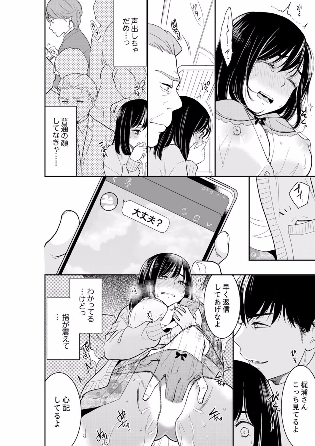 Anata no Otto, Netotte masu. ~Shinya no Esthe de Nurunuru Sounyuu 21-38 page 4 full