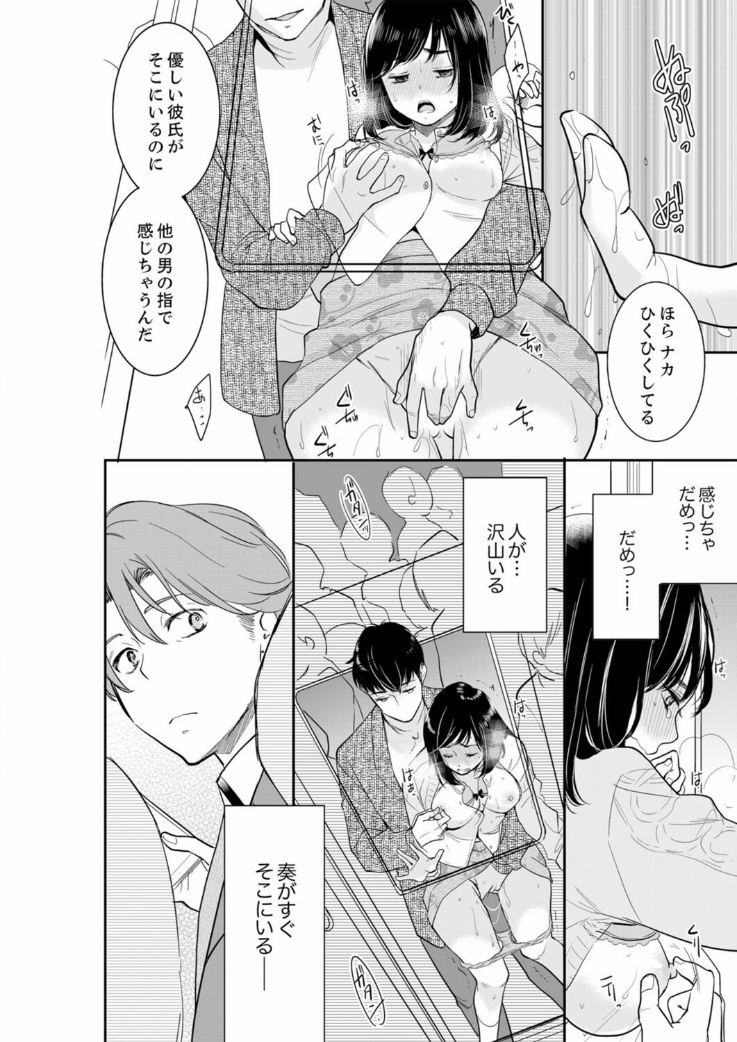 Anata no Otto, Netotte masu. ~Shinya no Esthe de Nurunuru Sounyuu 21-38 page 6 full