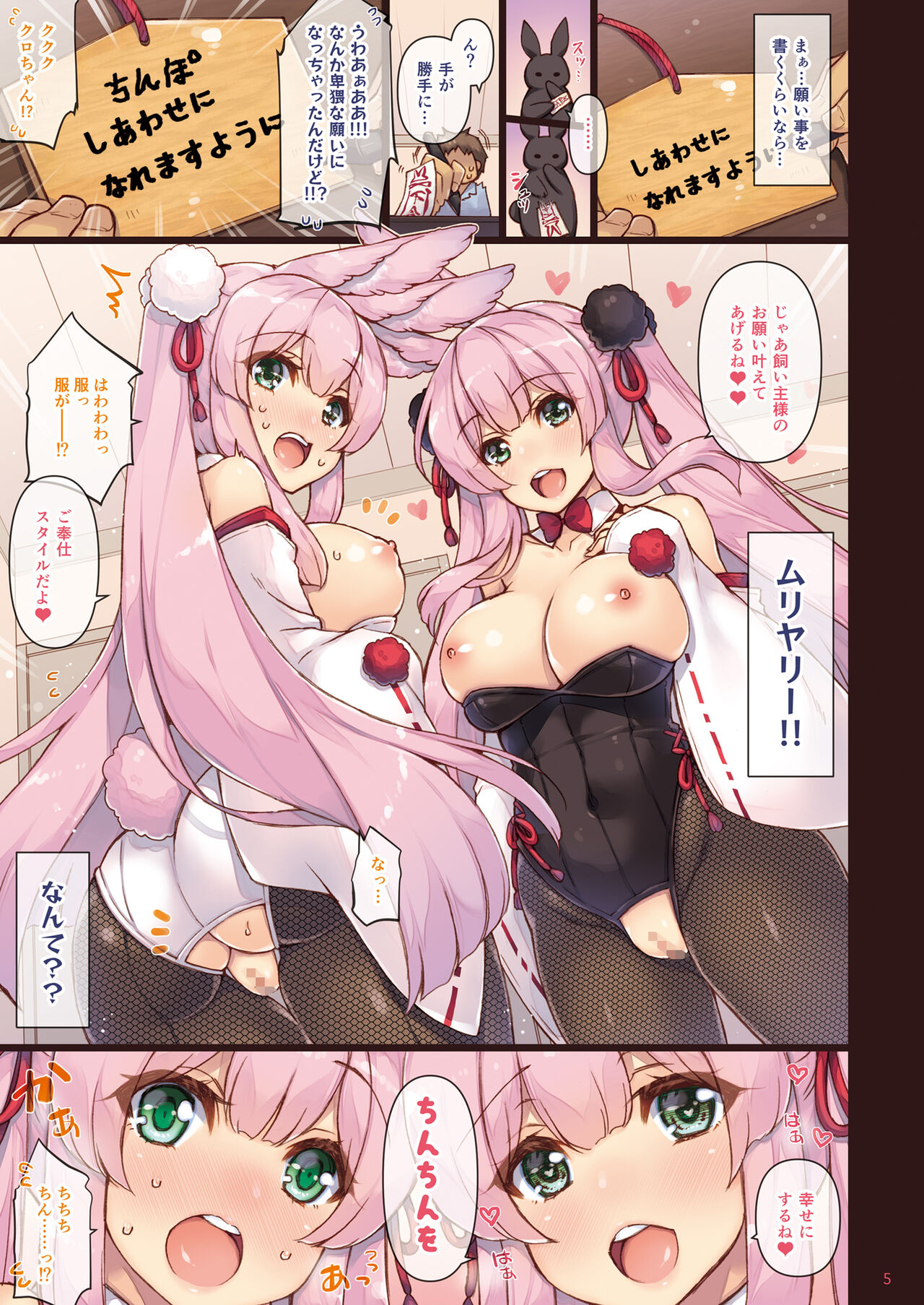 Ema ni Onegai Usagi -Hatsujou Usagi Shiro Seijun to Kuro Bitch- page 5 full