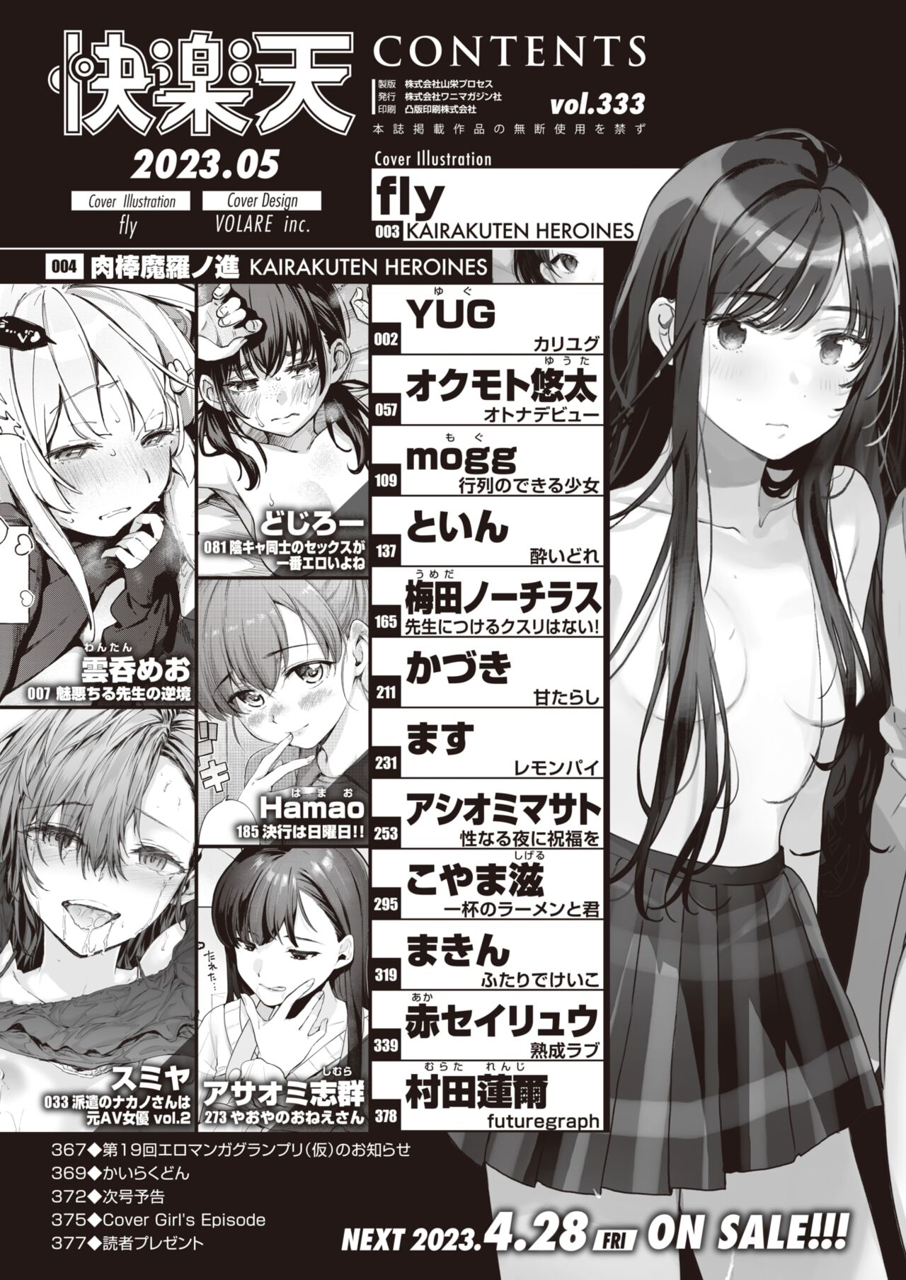 COMIC Kairakuten 2023-05 page 2 full