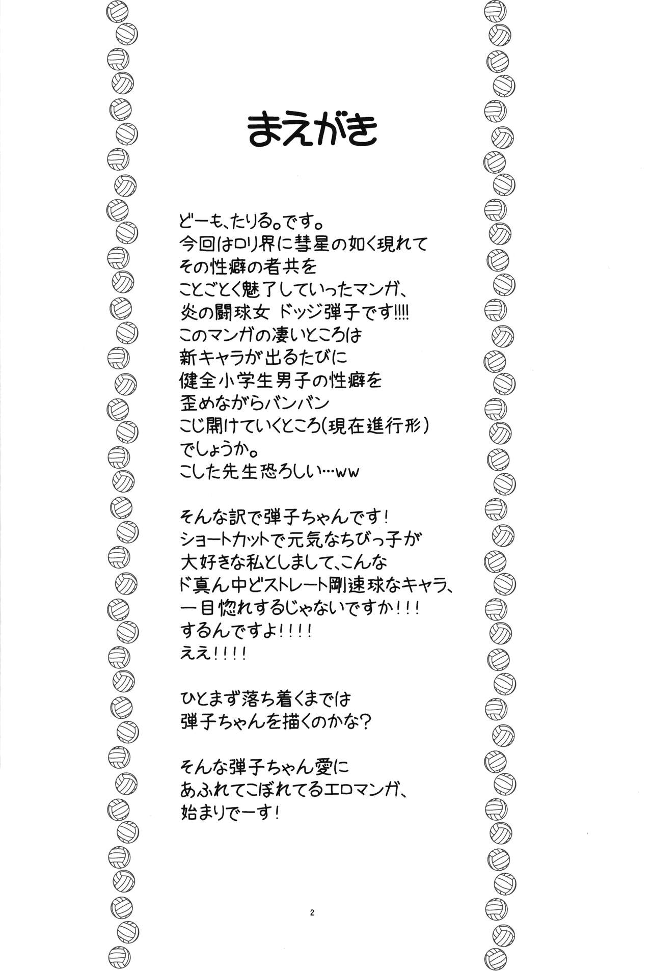 Hinnyuu Musume 43 page 3 full