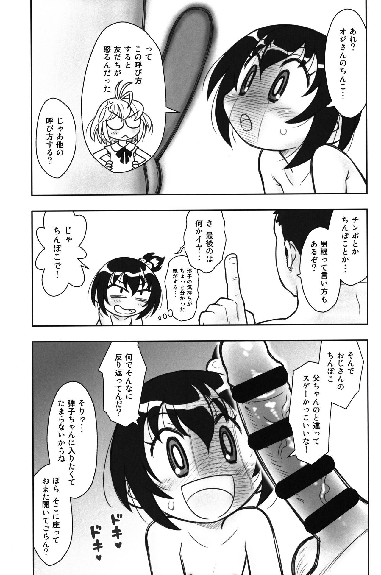 Hinnyuu Musume 43 page 6 full