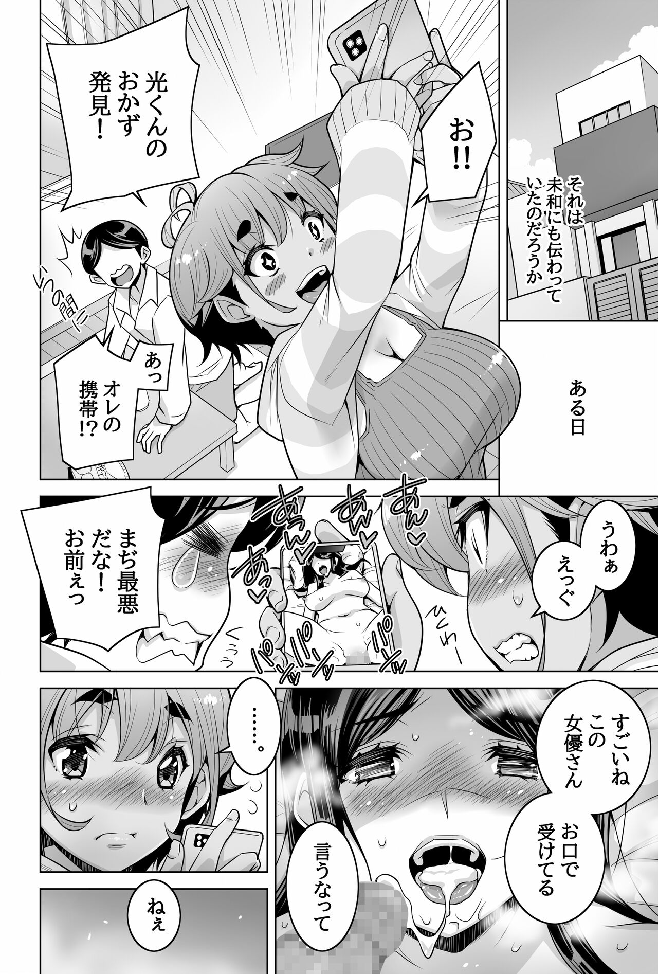 Kano Datsu ~Youyaku Tsukiaeta Kyonyuu Boyish Osananajimi no Kanojo ga Bukatsu no Senpai ni Netorareta Hanashi~ page 6 full