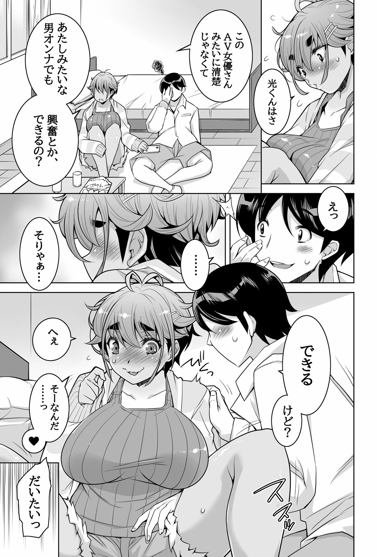 Kano Datsu ~Youyaku Tsukiaeta Kyonyuu Boyish Osananajimi no Kanojo ga Bukatsu no Senpai ni Netorareta Hanashi~ page 7 full