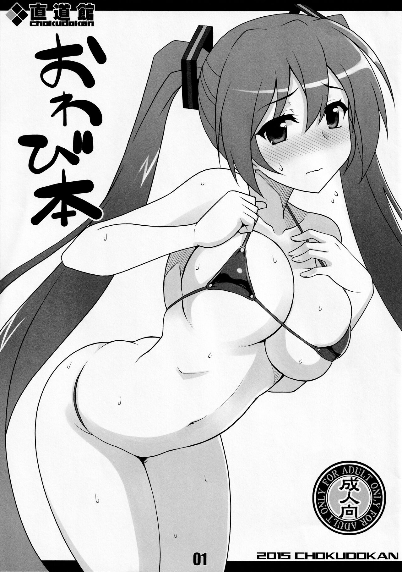 Owabi Bon page 1 full