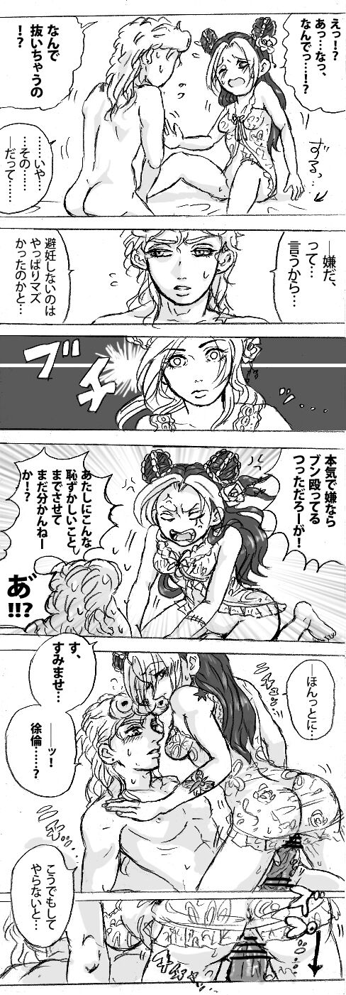 Futatsu no hoshi ga ochinu ma ni page 7 full