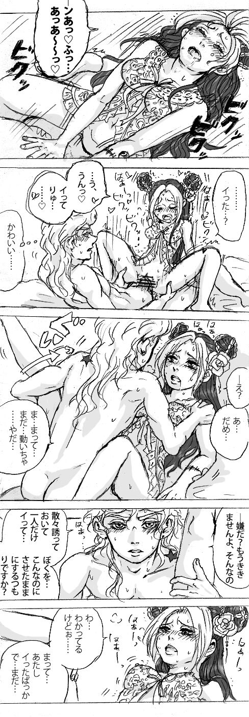 Futatsu no hoshi ga ochinu ma ni page 9 full