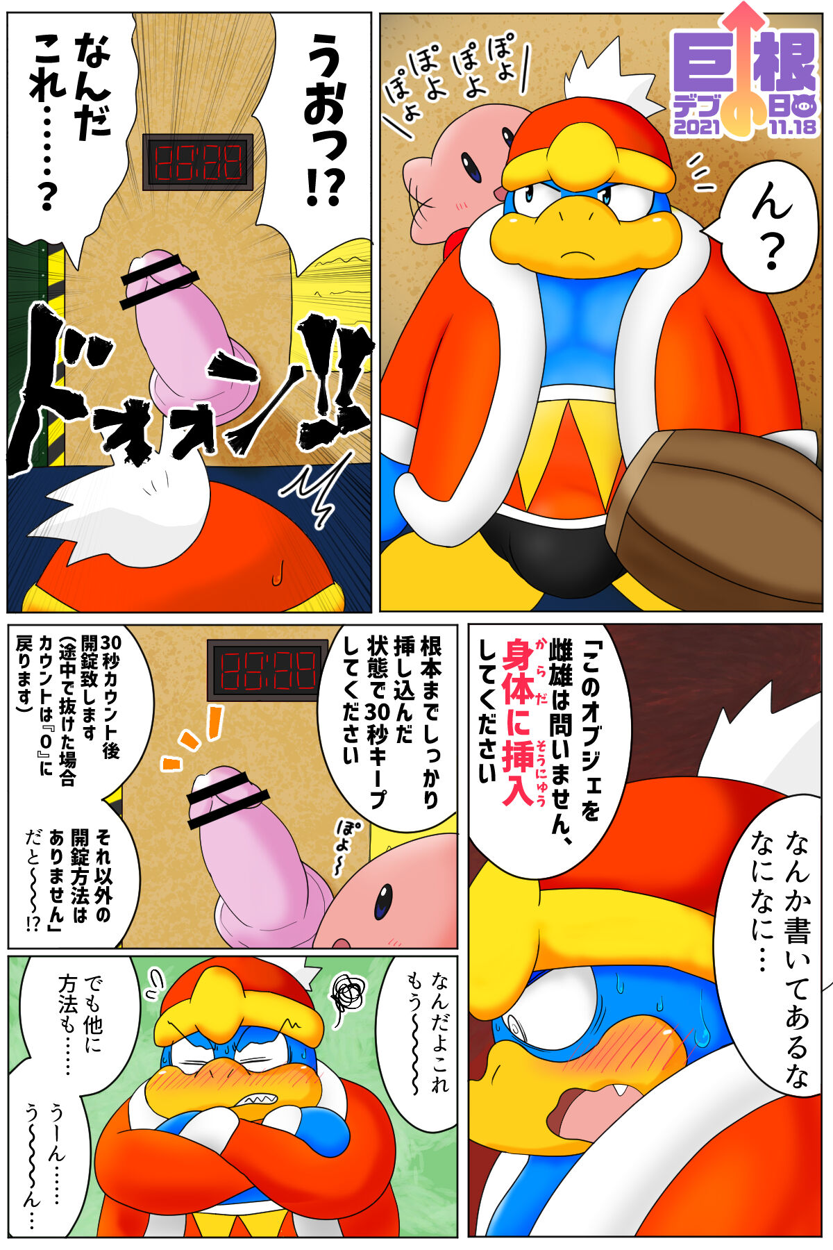 <Kyokon Debu no Hi> Dedede Ganbaru☆Kirby 64 Manga page 1 full