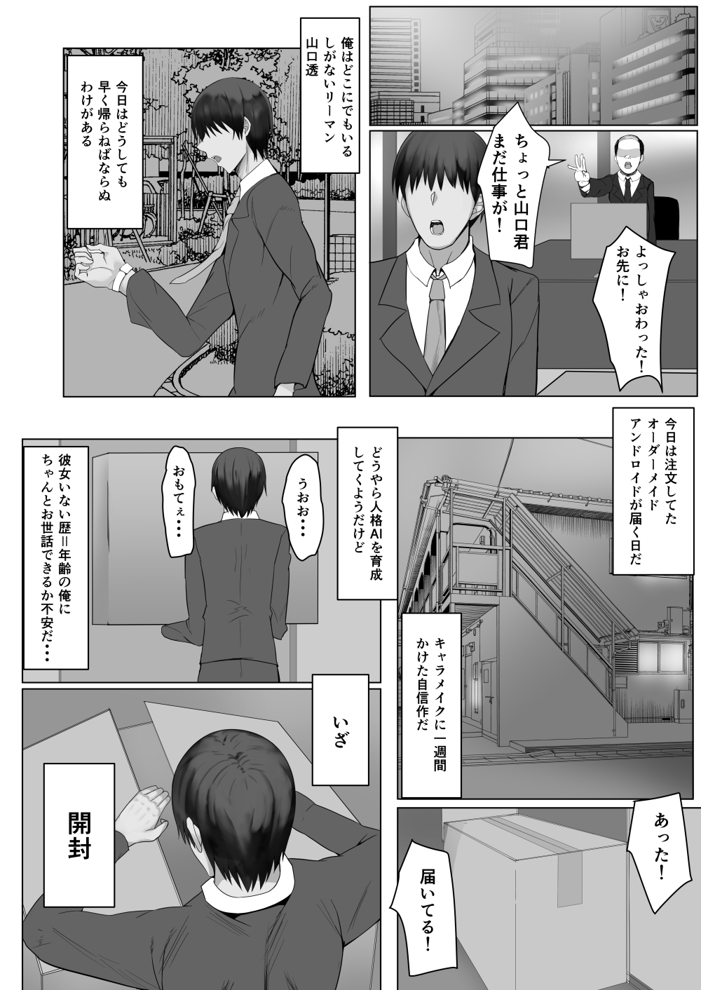 Android no Iru Seikatsu page 2 full
