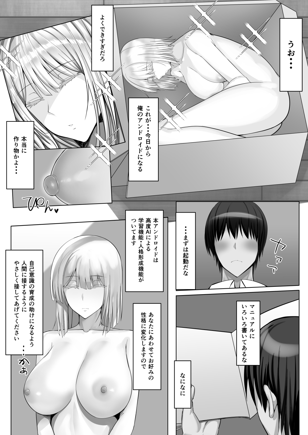 Android no Iru Seikatsu page 3 full