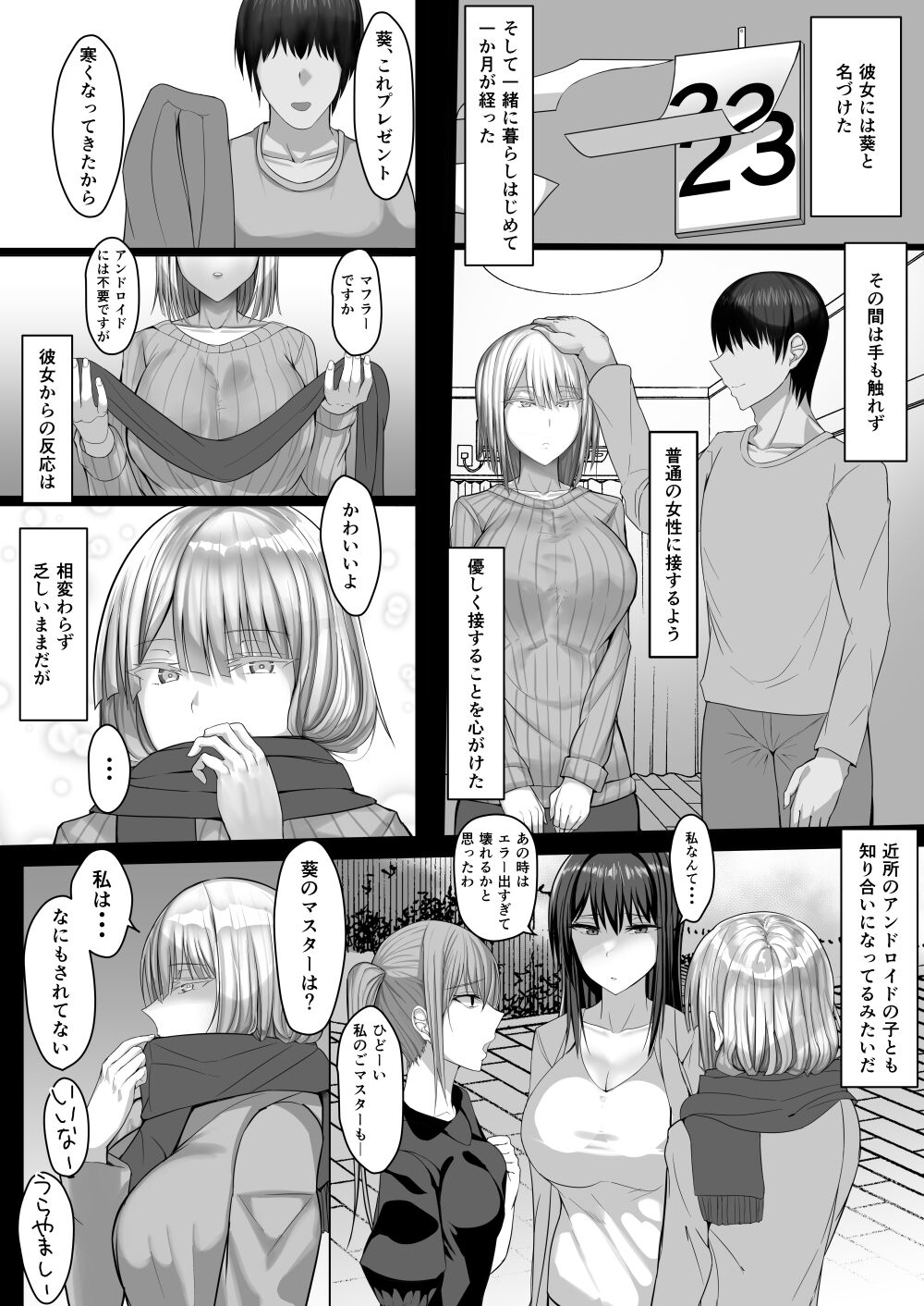 Android no Iru Seikatsu page 5 full