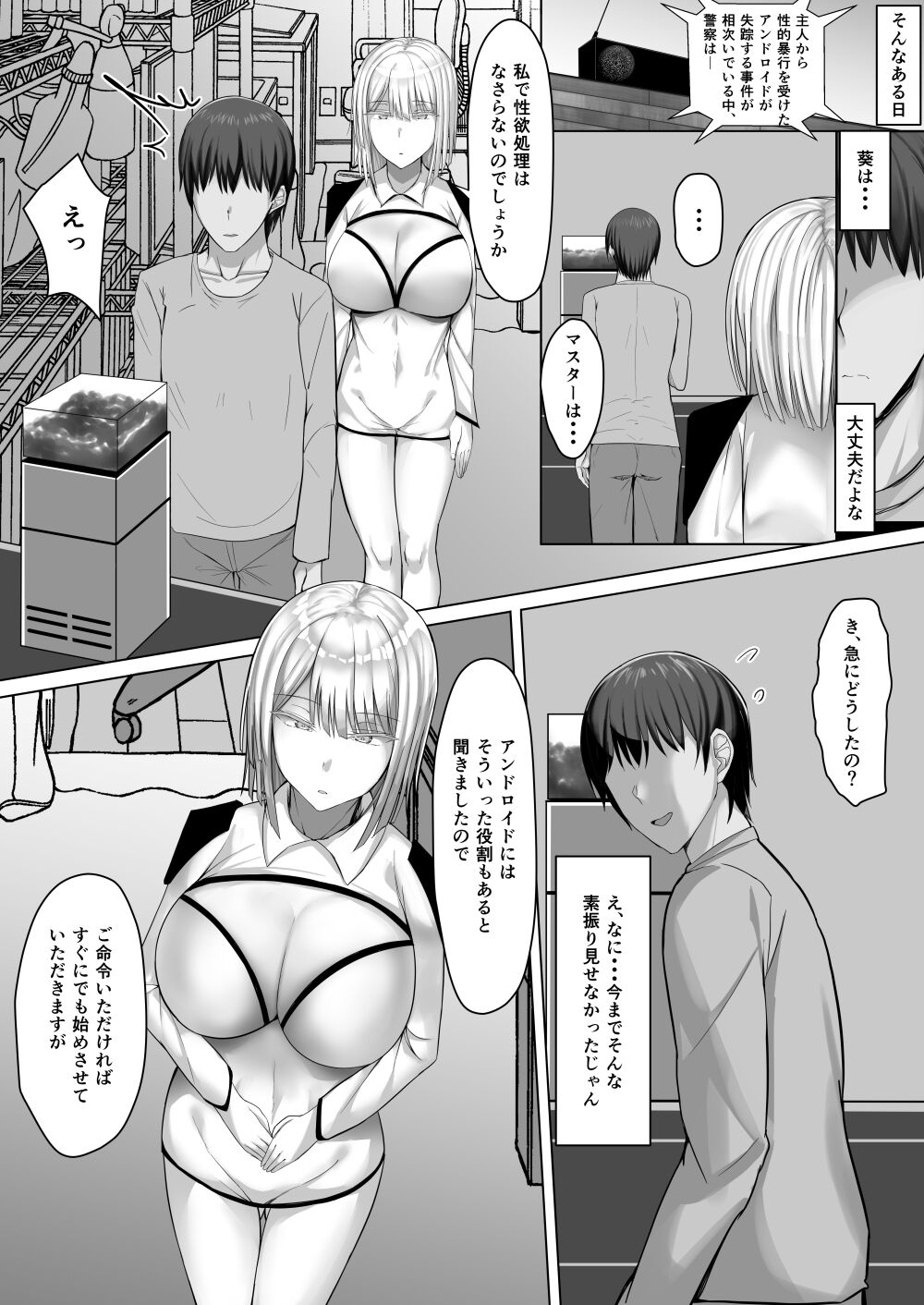 Android no Iru Seikatsu page 6 full