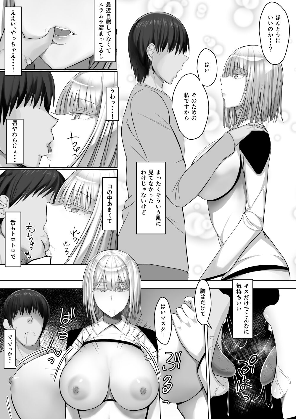 Android no Iru Seikatsu page 7 full