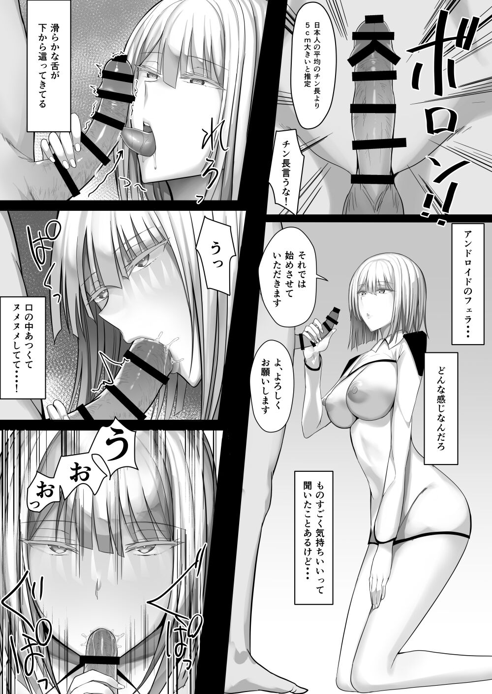 Android no Iru Seikatsu page 9 full