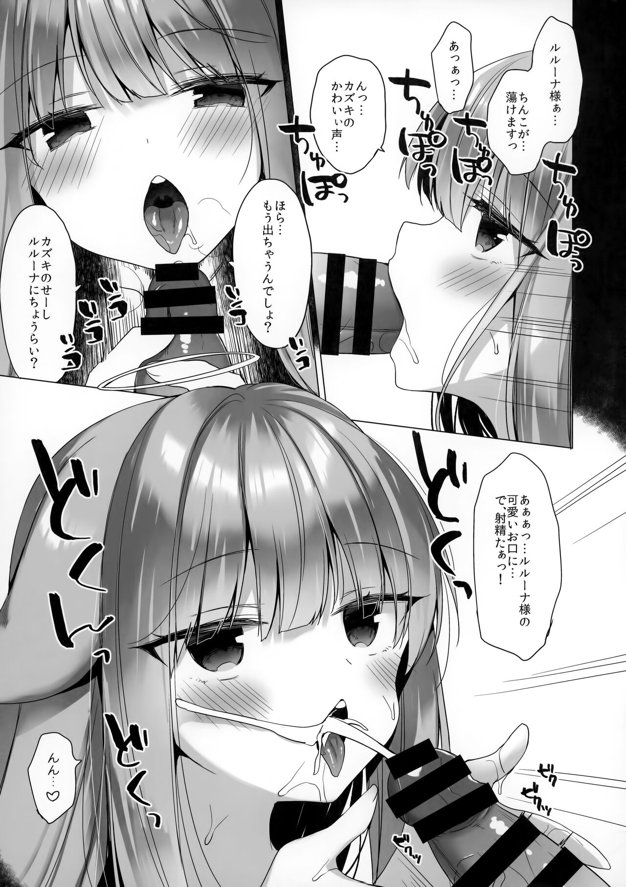 Tenshi-tachi to ten'nen onsen ni itte shikoru hon page 7 full