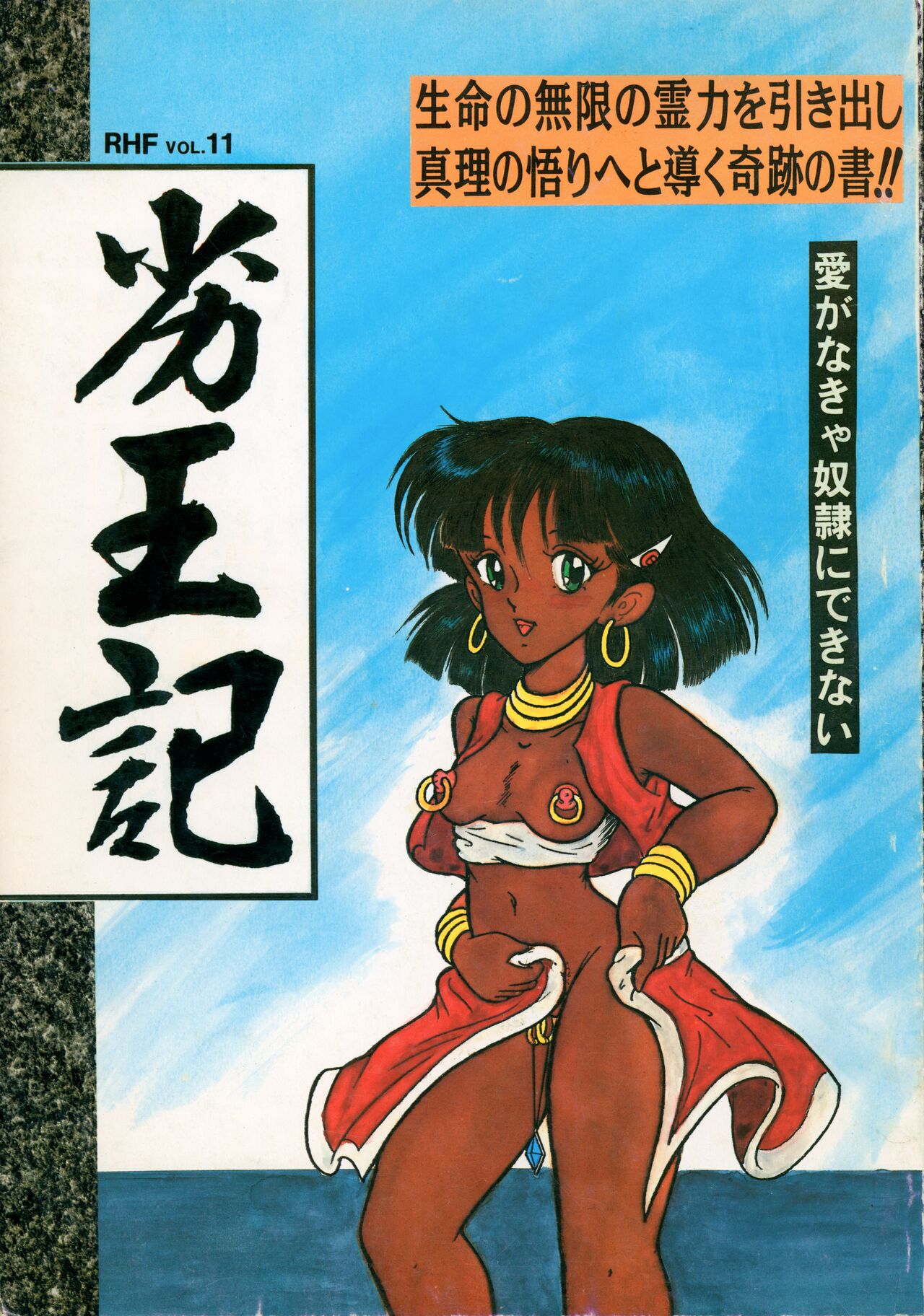 Retsuouki page 1 full