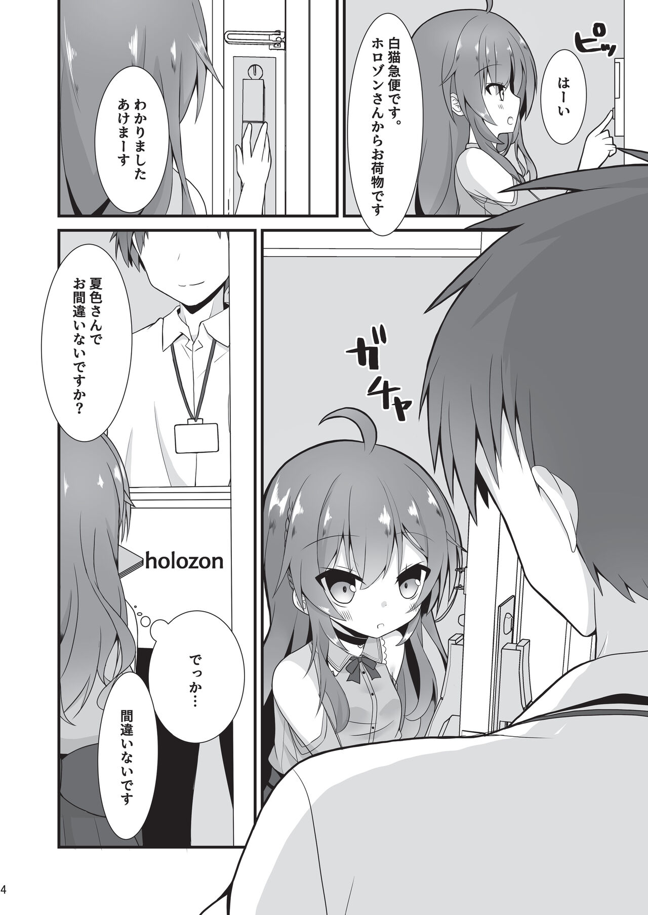 Natsuiro Trip page 3 full