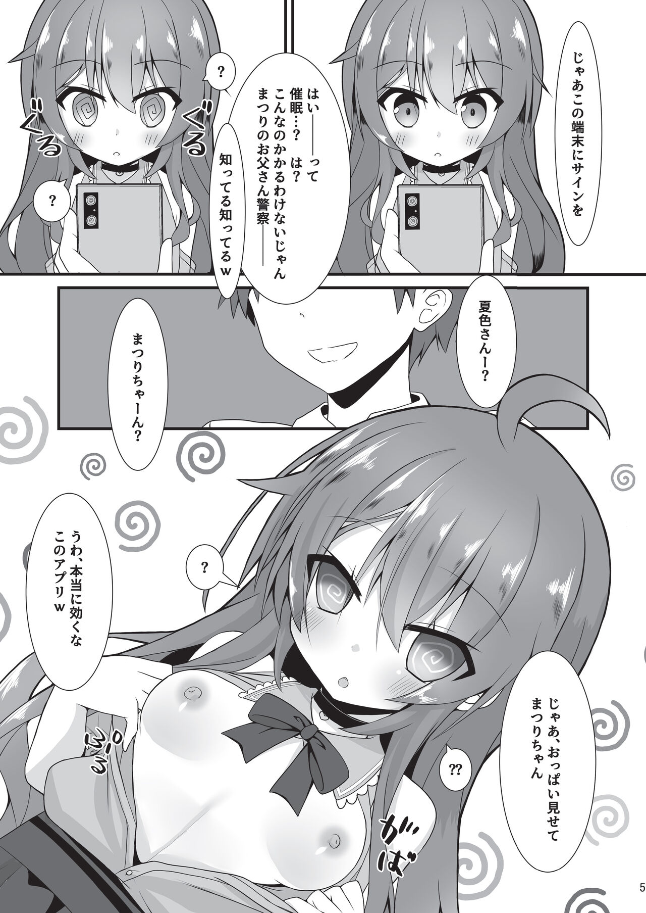 Natsuiro Trip page 4 full