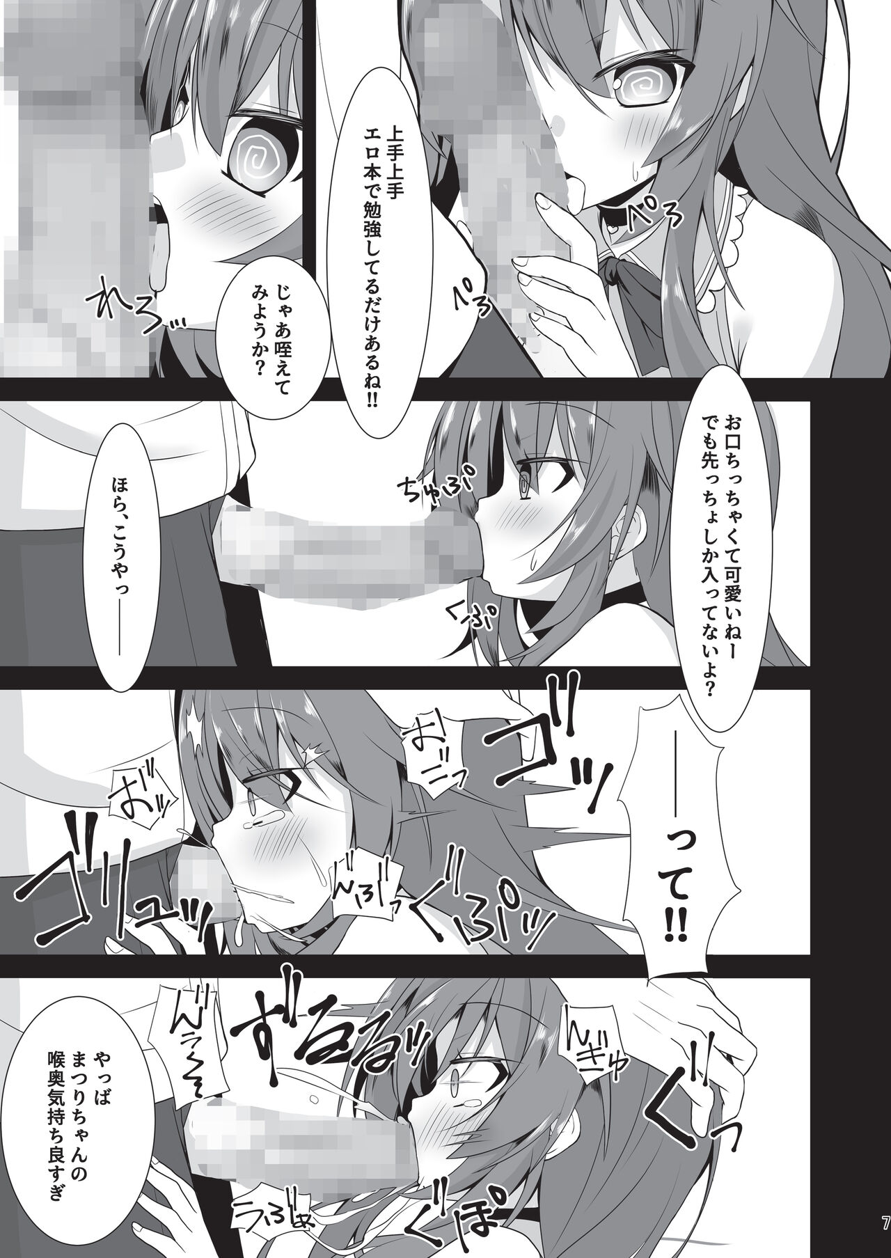 Natsuiro Trip page 6 full