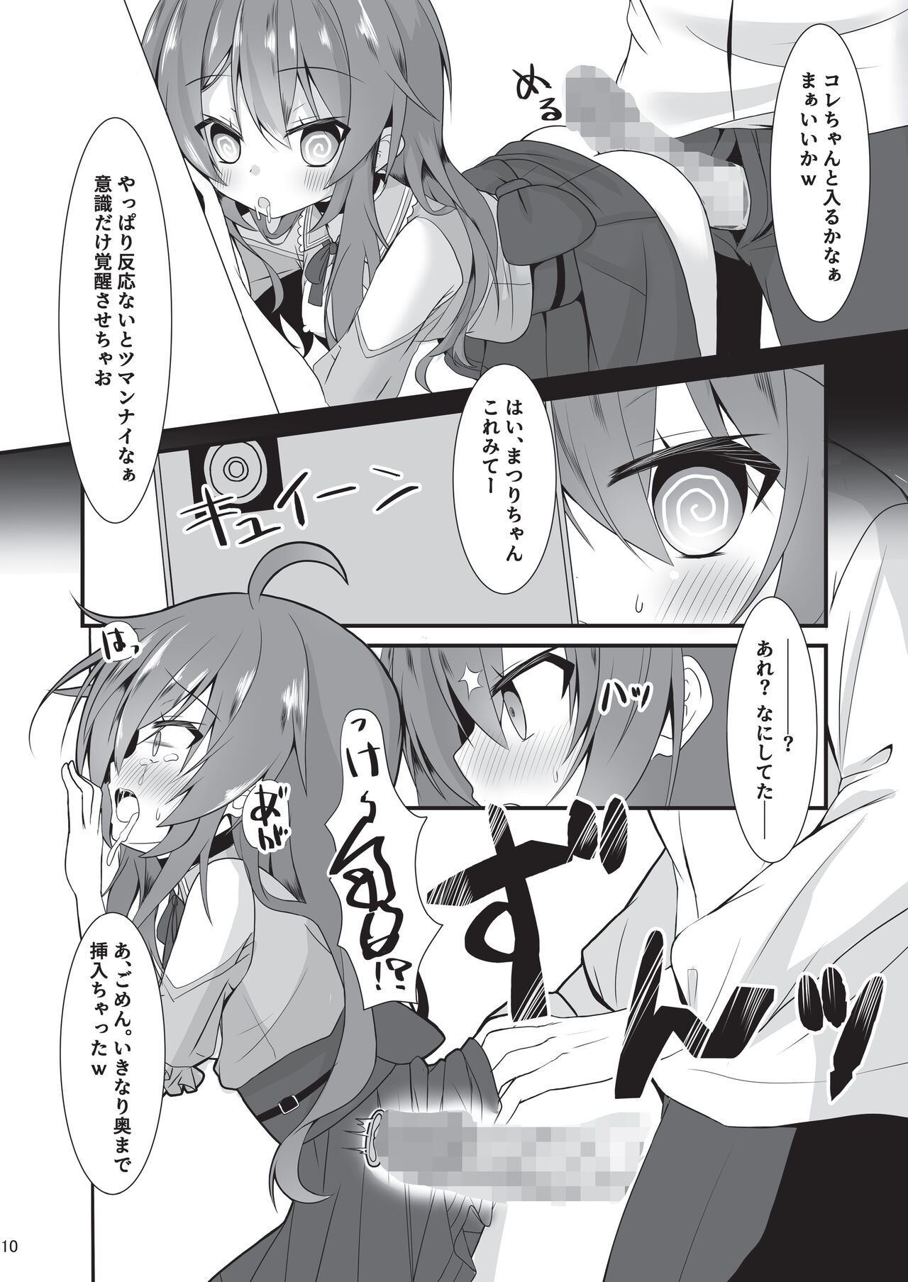 Natsuiro Trip page 9 full