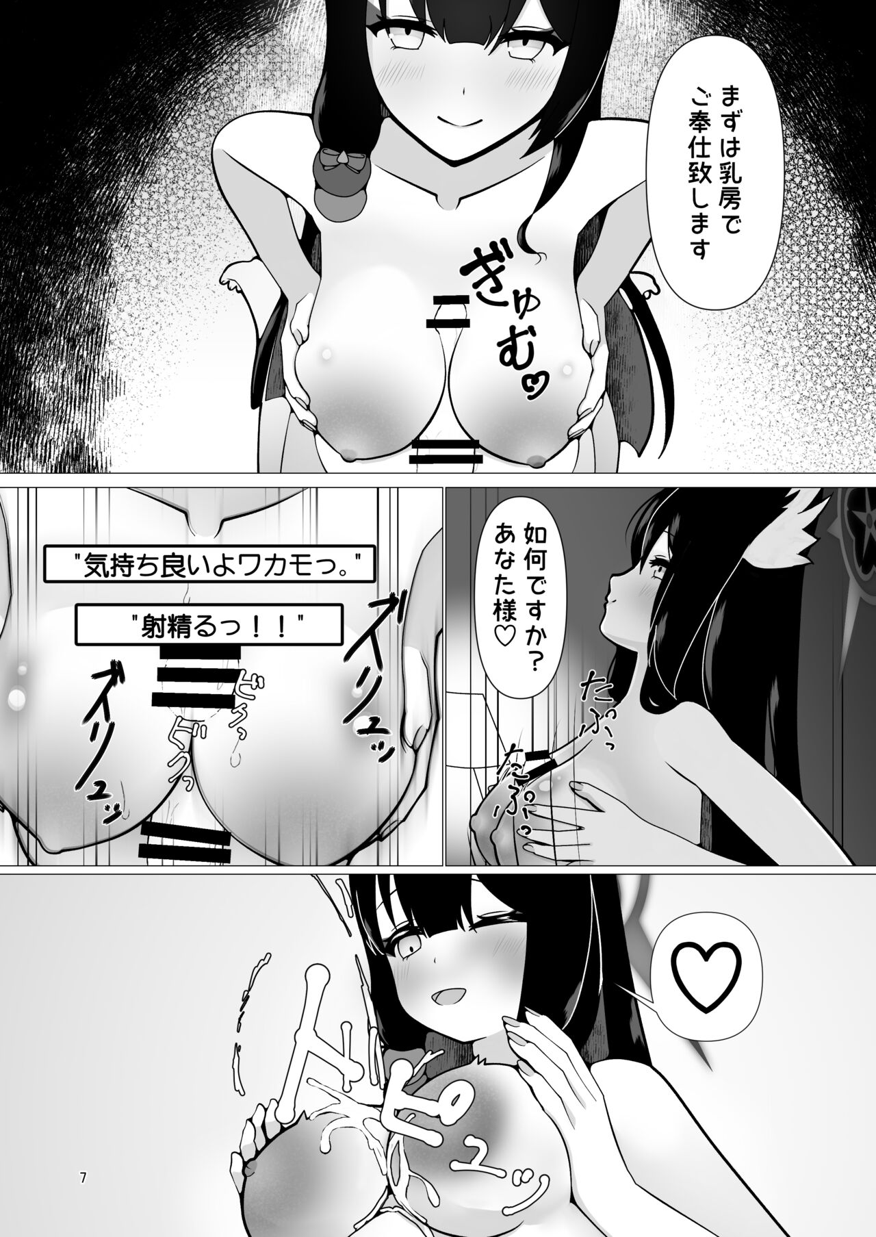 Ringetsu Ecchi de Wakamo mo Aka-chan mo Aishichau Hon page 7 full
