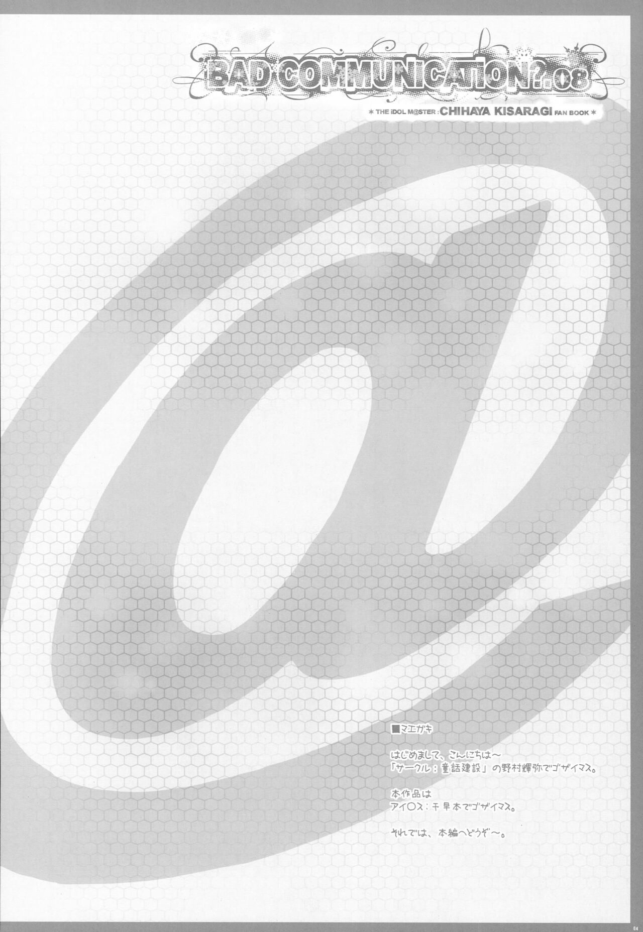 BAD COMMUNICATION? 08 page 3 full