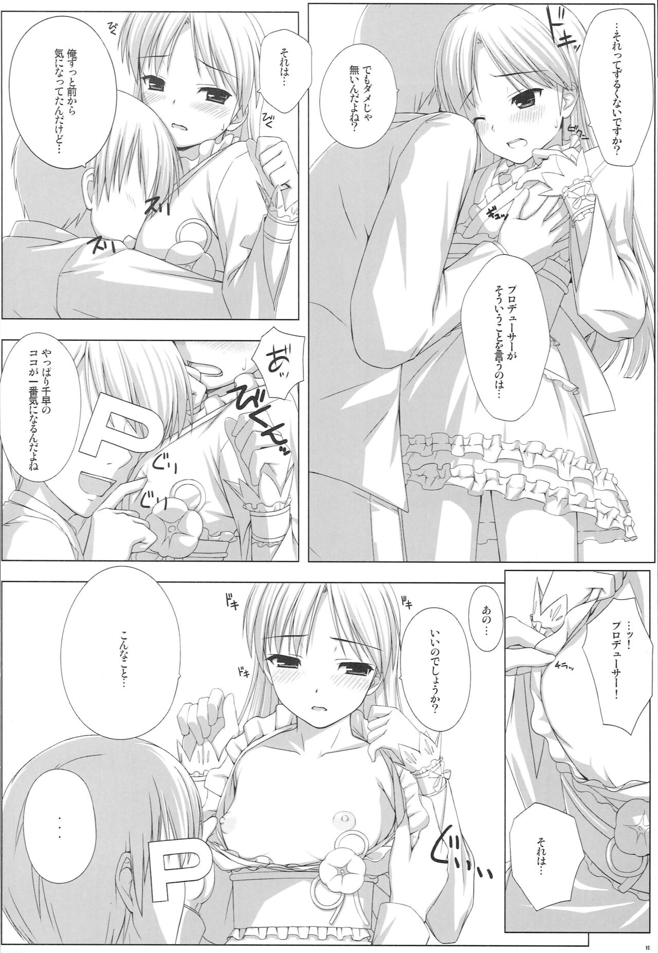 BAD COMMUNICATION? 08 page 9 full