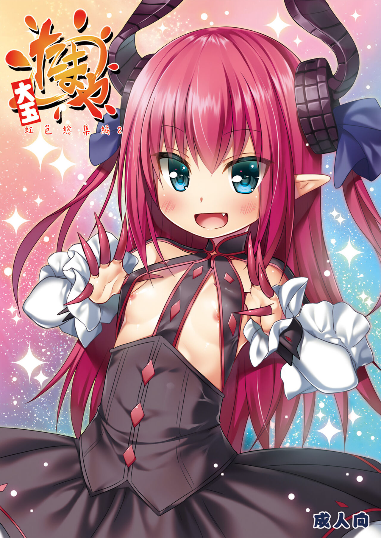 Tamaya Oodama Nijiiro Soushuuhen 2 page 1 full