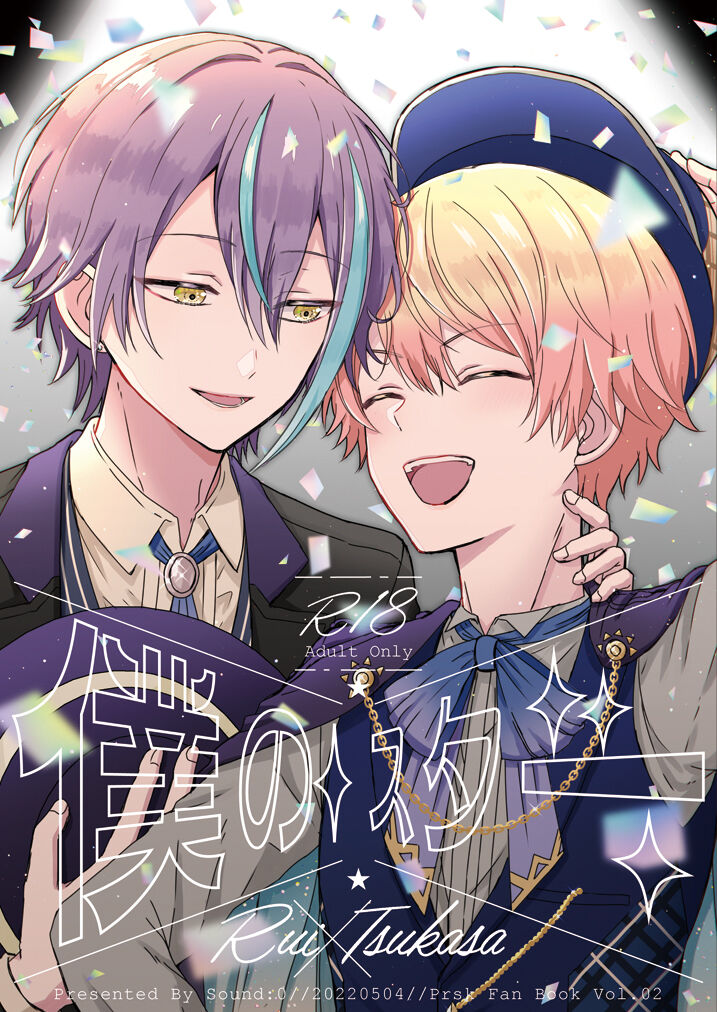 Boku no Star page 1 full