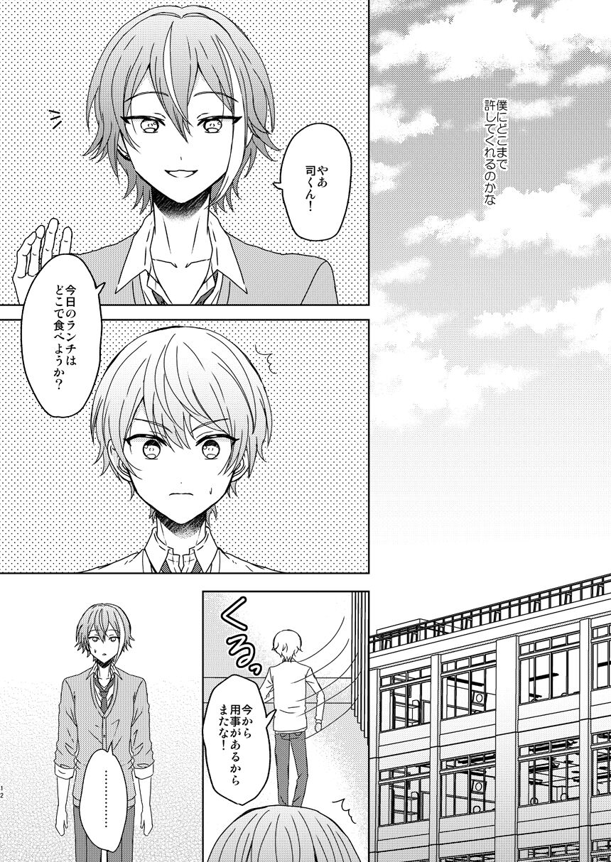 Boku no Star page 9 full