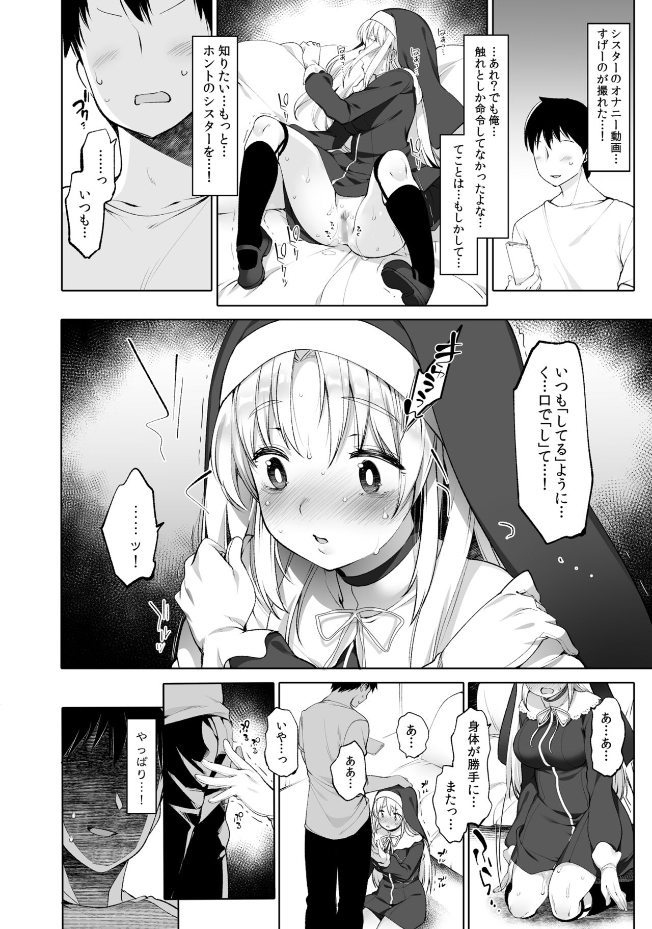 Sister Cleaire to Himitsu no Saimin Appli page 10 full