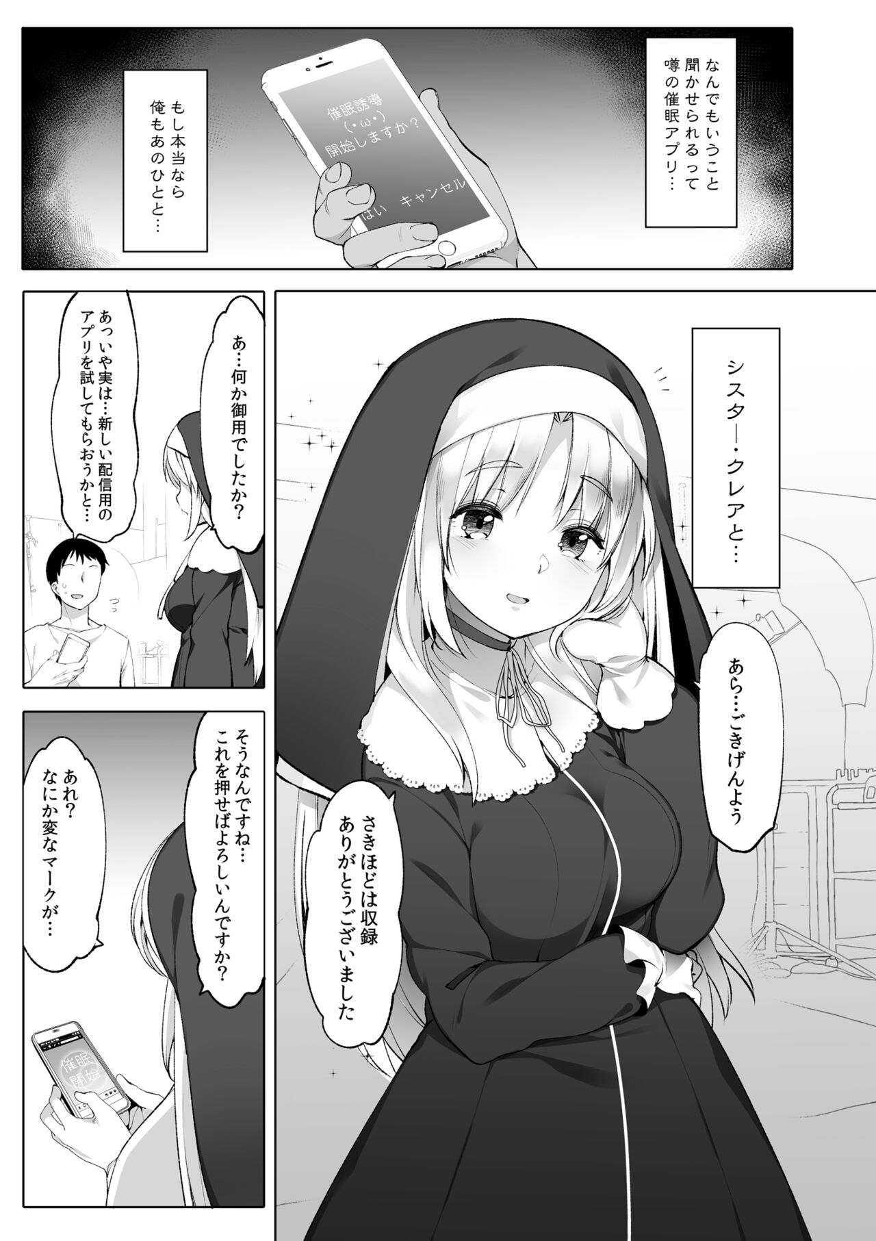 Sister Cleaire to Himitsu no Saimin Appli page 5 full