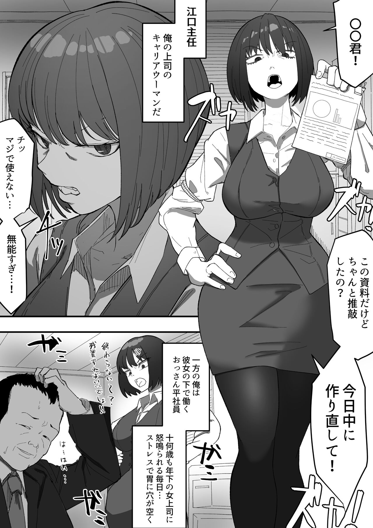 Saimin PoweHara Onna Joushi page 2 full