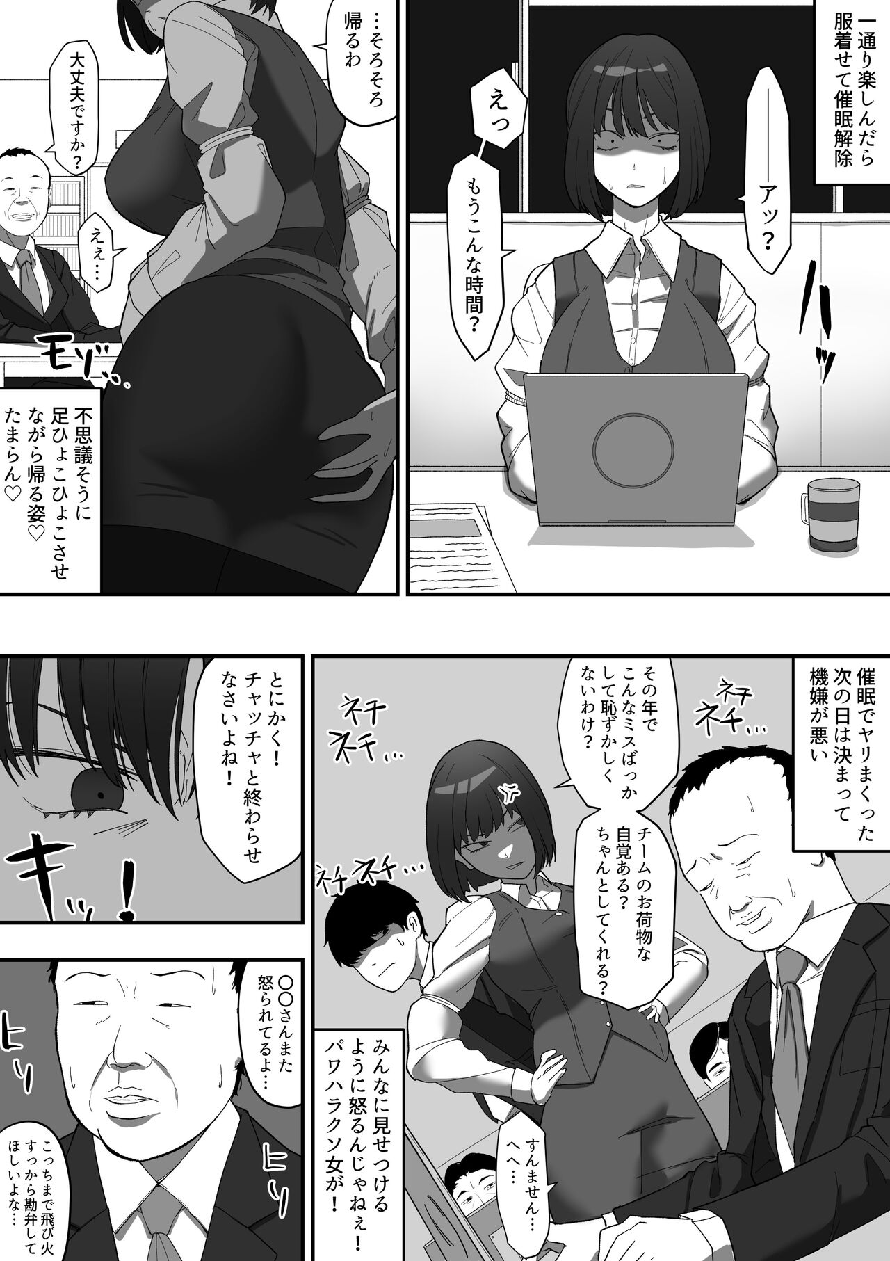 Saimin PoweHara Onna Joushi page 6 full