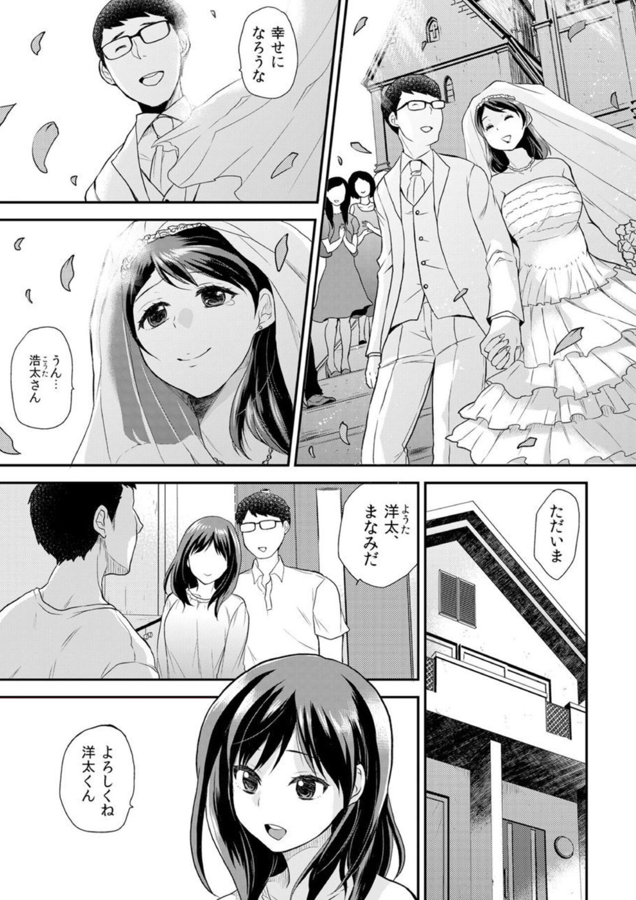 Gishi-san Wa Ore Sen'yō No Sei Omocha ~ Son'nani Bichabicha De Hazukashikunai No? 1 page 2 full