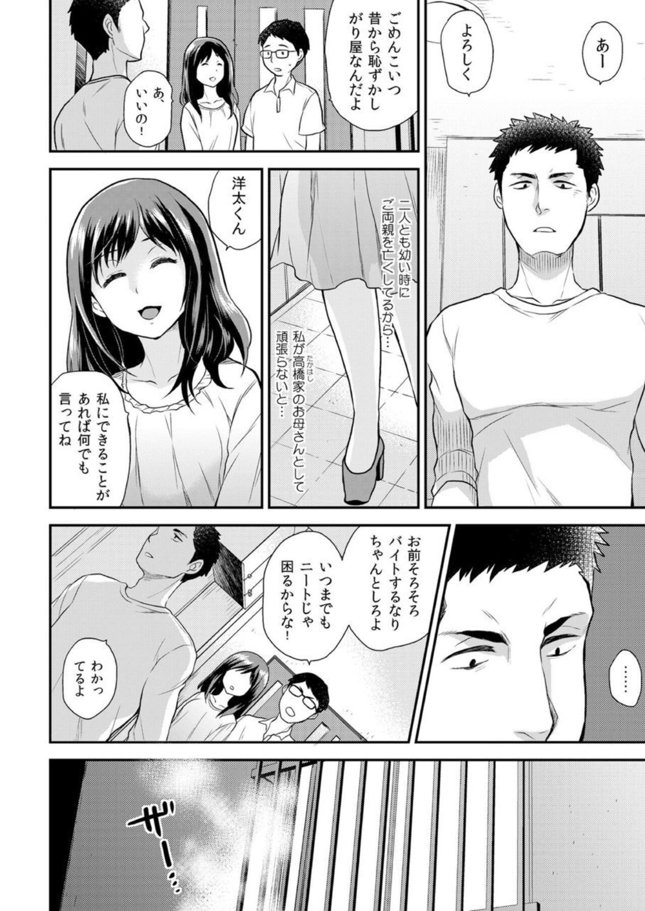 Gishi-san Wa Ore Sen'yō No Sei Omocha ~ Son'nani Bichabicha De Hazukashikunai No? 1 page 3 full
