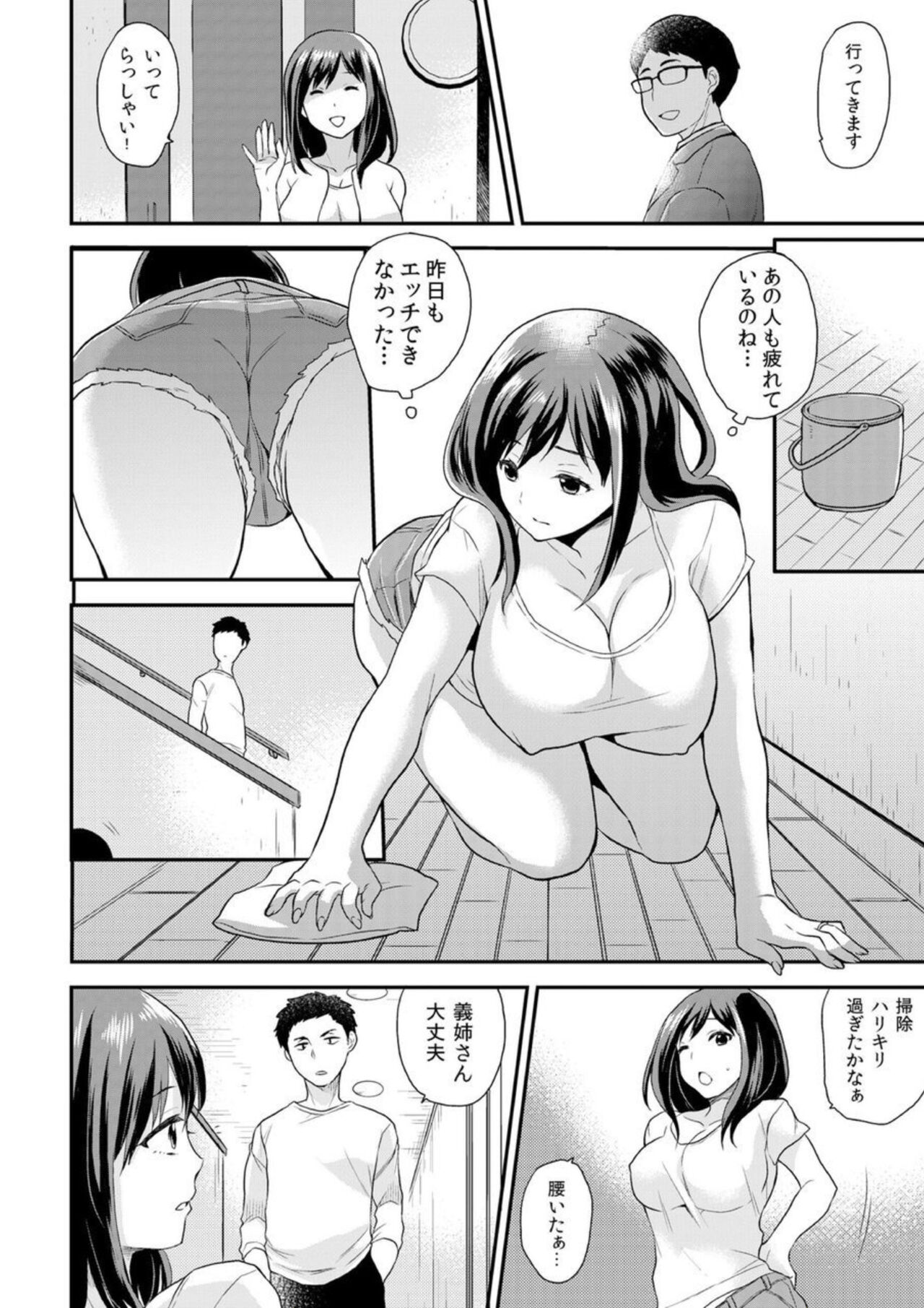 Gishi-san Wa Ore Sen'yō No Sei Omocha ~ Son'nani Bichabicha De Hazukashikunai No? 1 page 7 full