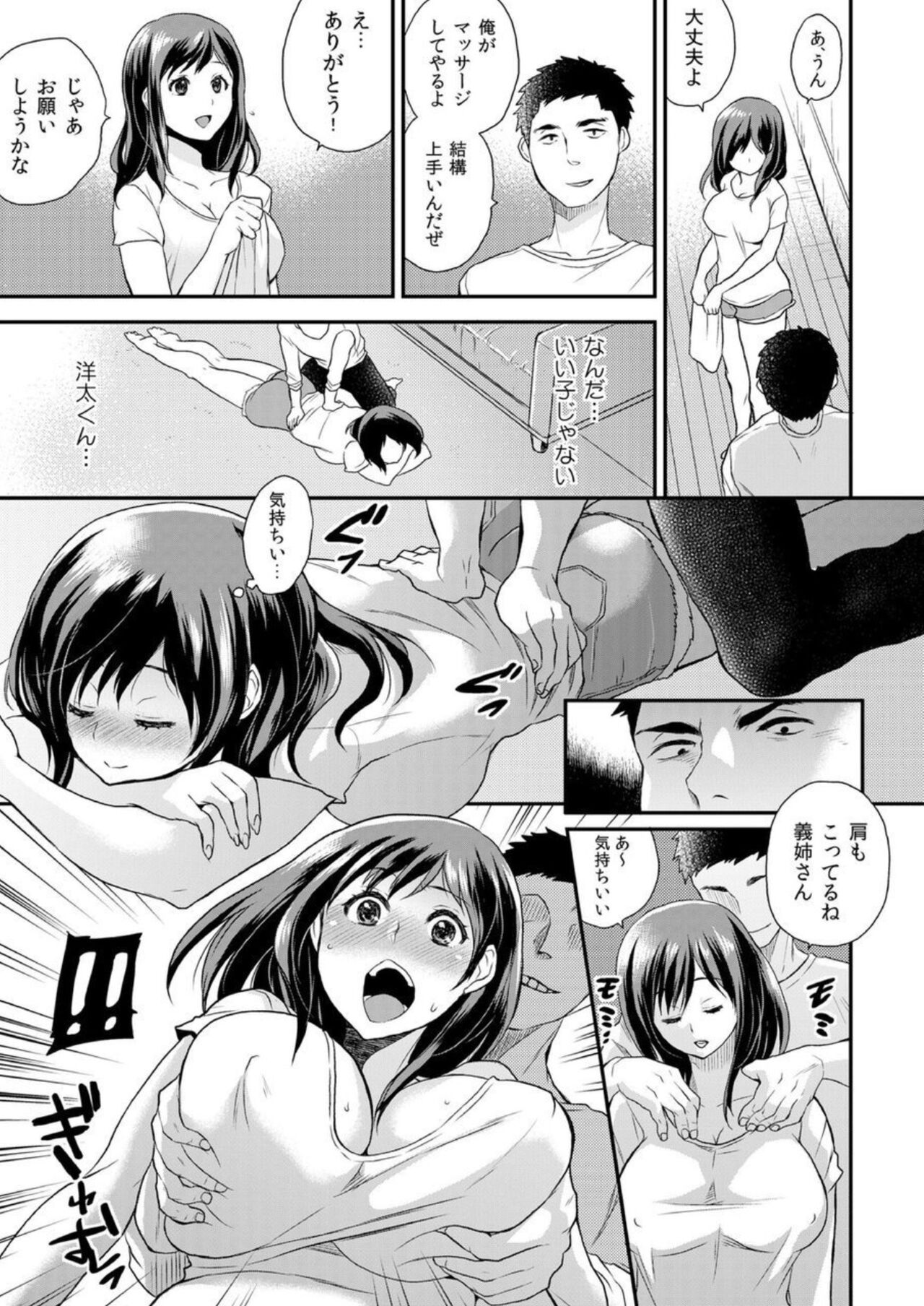 Gishi-san Wa Ore Sen'yō No Sei Omocha ~ Son'nani Bichabicha De Hazukashikunai No? 1 page 8 full