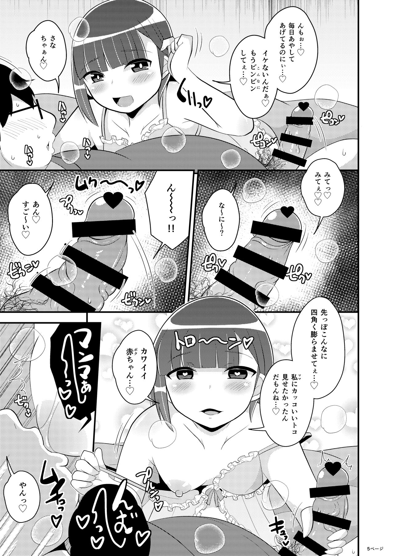 30-dai Josouko  ni Chinchin Yoshiyoshi Shite Hochii page 5 full