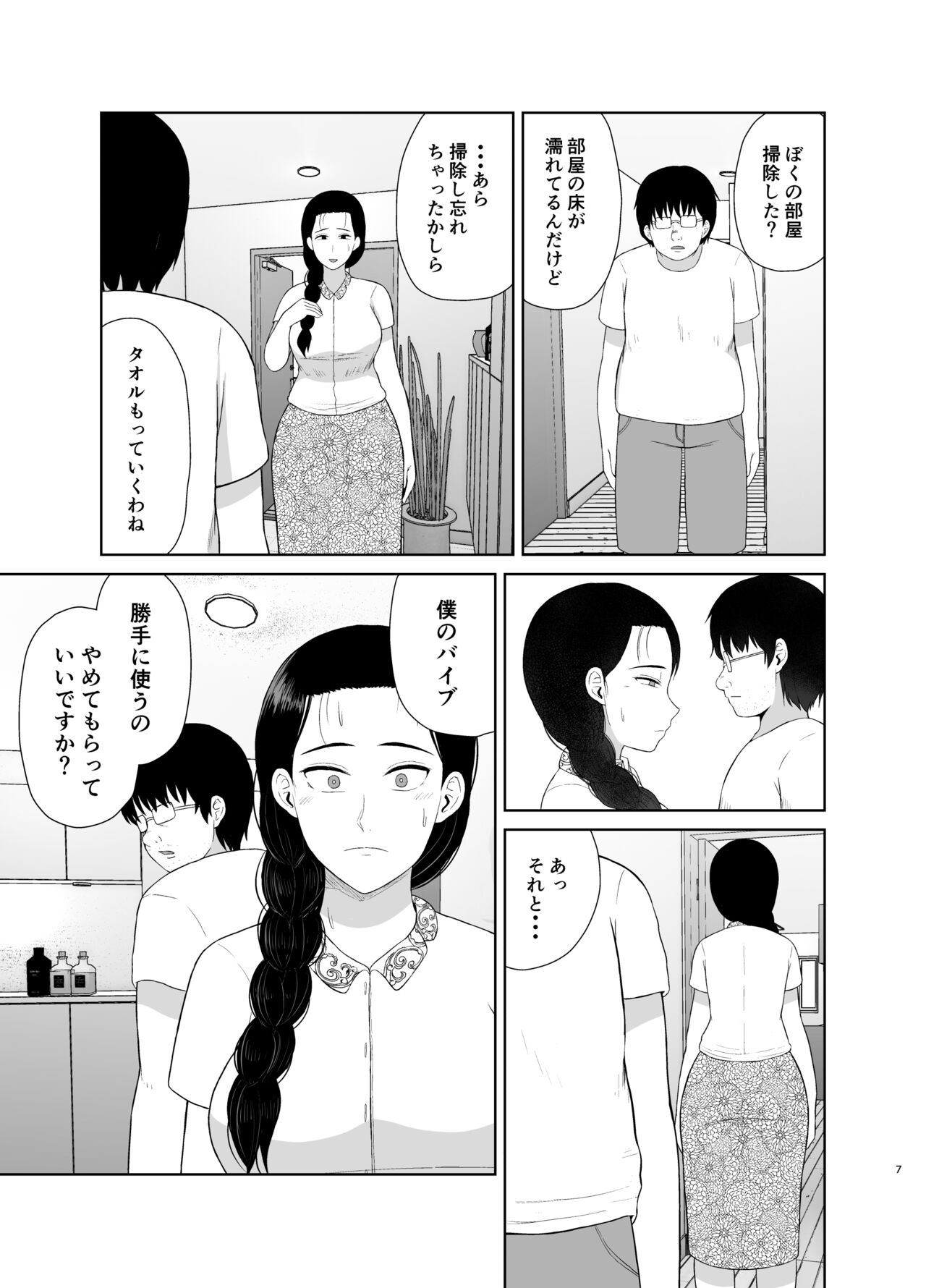 Haha wa Omocha 1 page 7 full