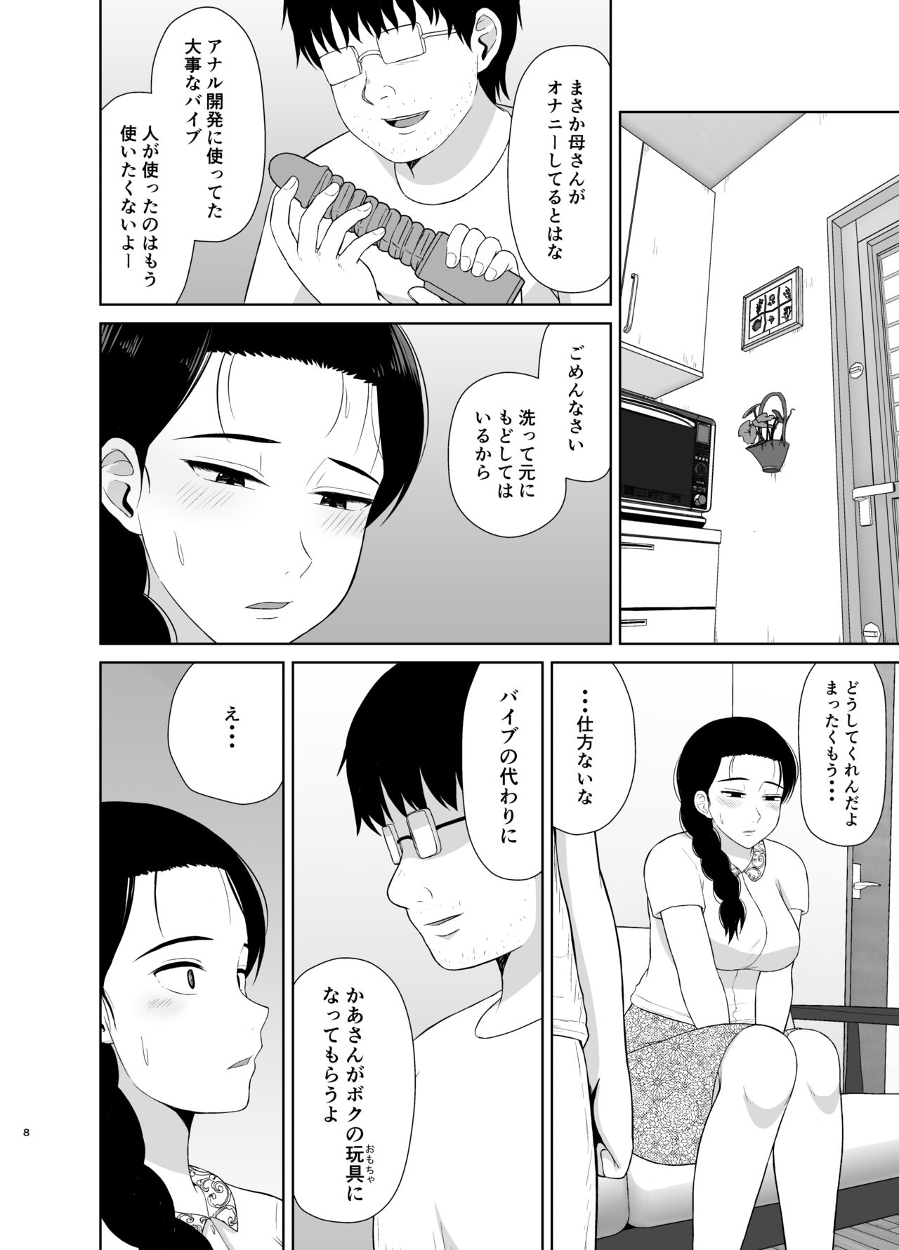 Haha wa Omocha 1 page 8 full