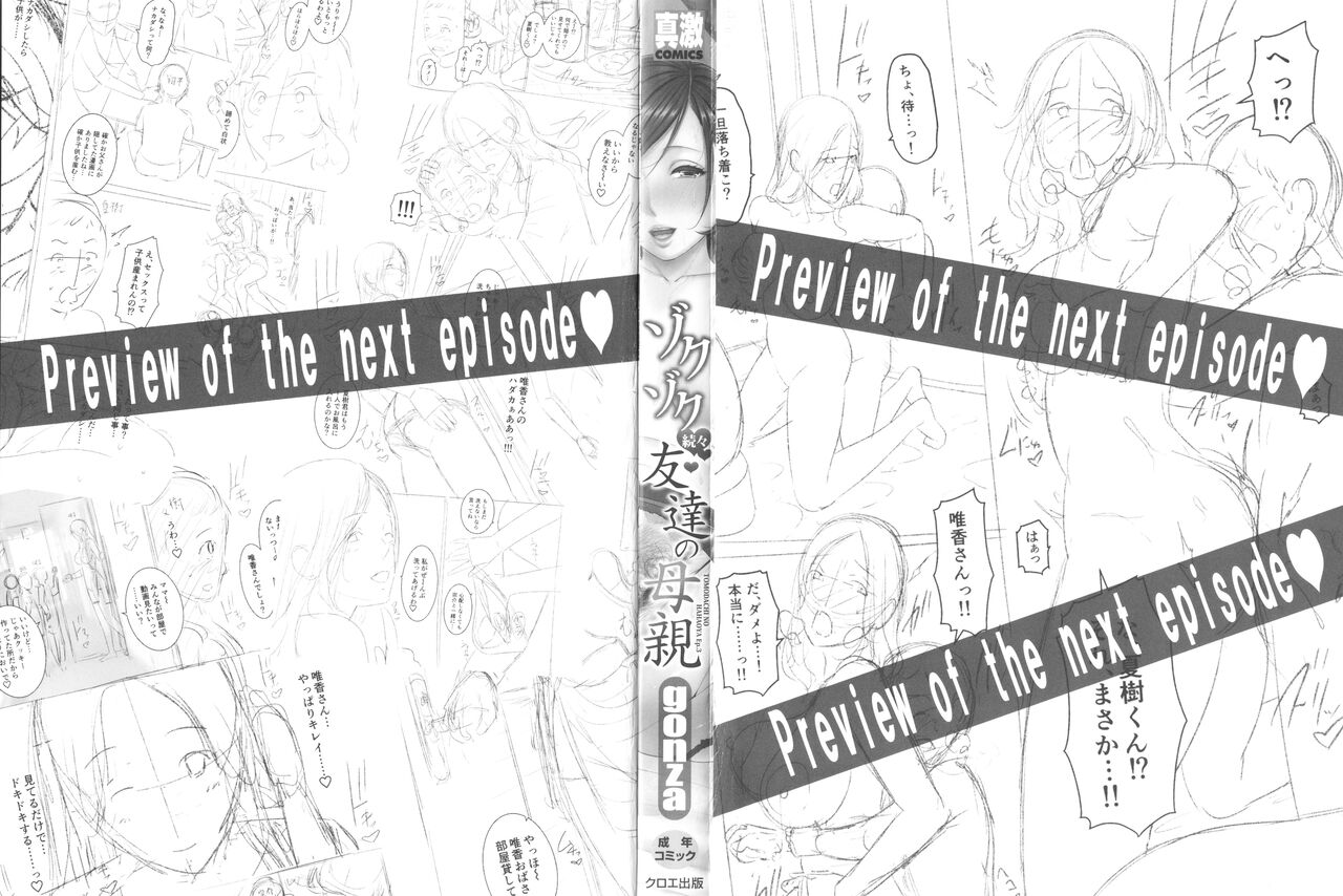 Zokuzoku Tomodachi no Hahaoya page 2 full