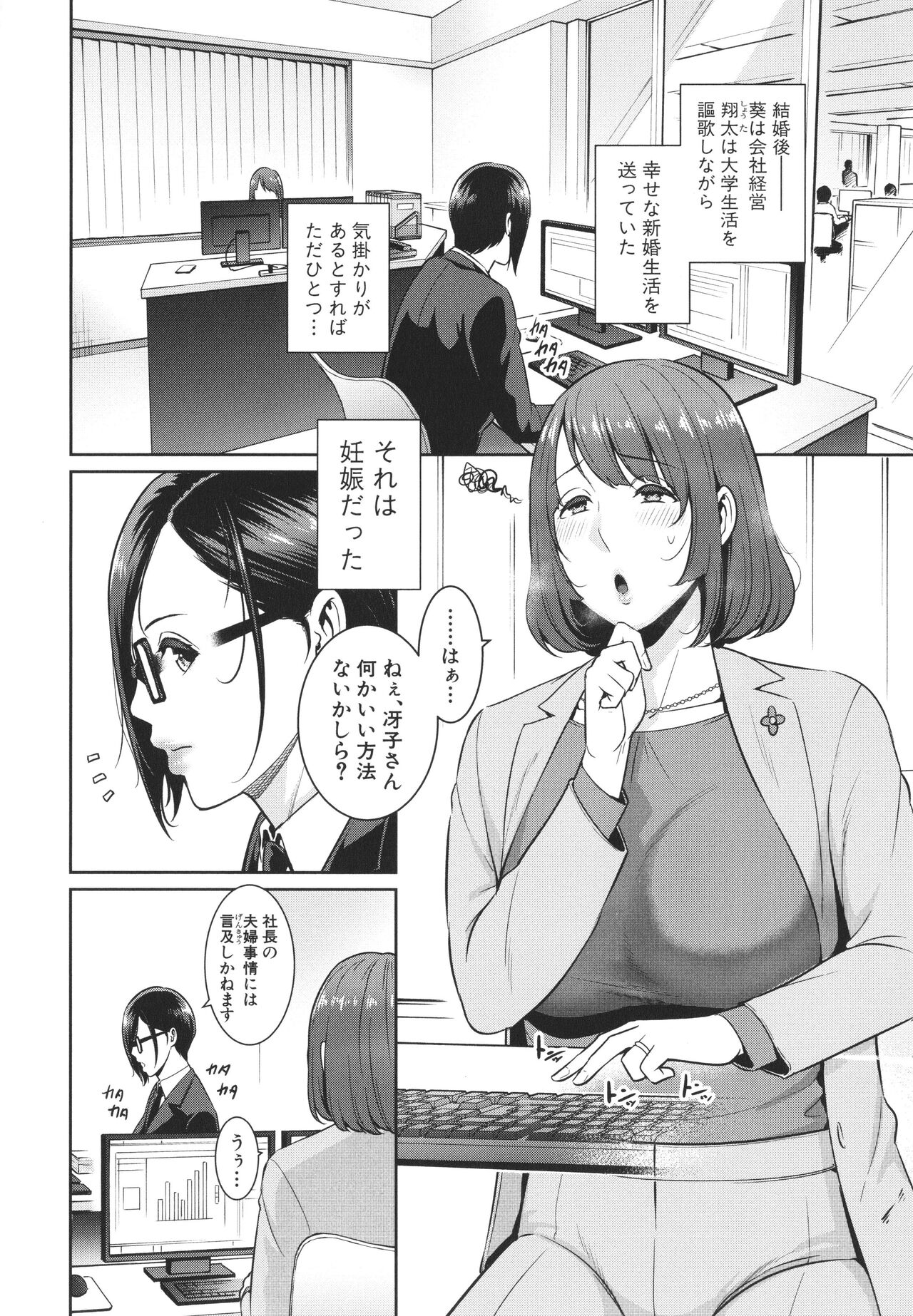 Zokuzoku Tomodachi no Hahaoya page 6 full