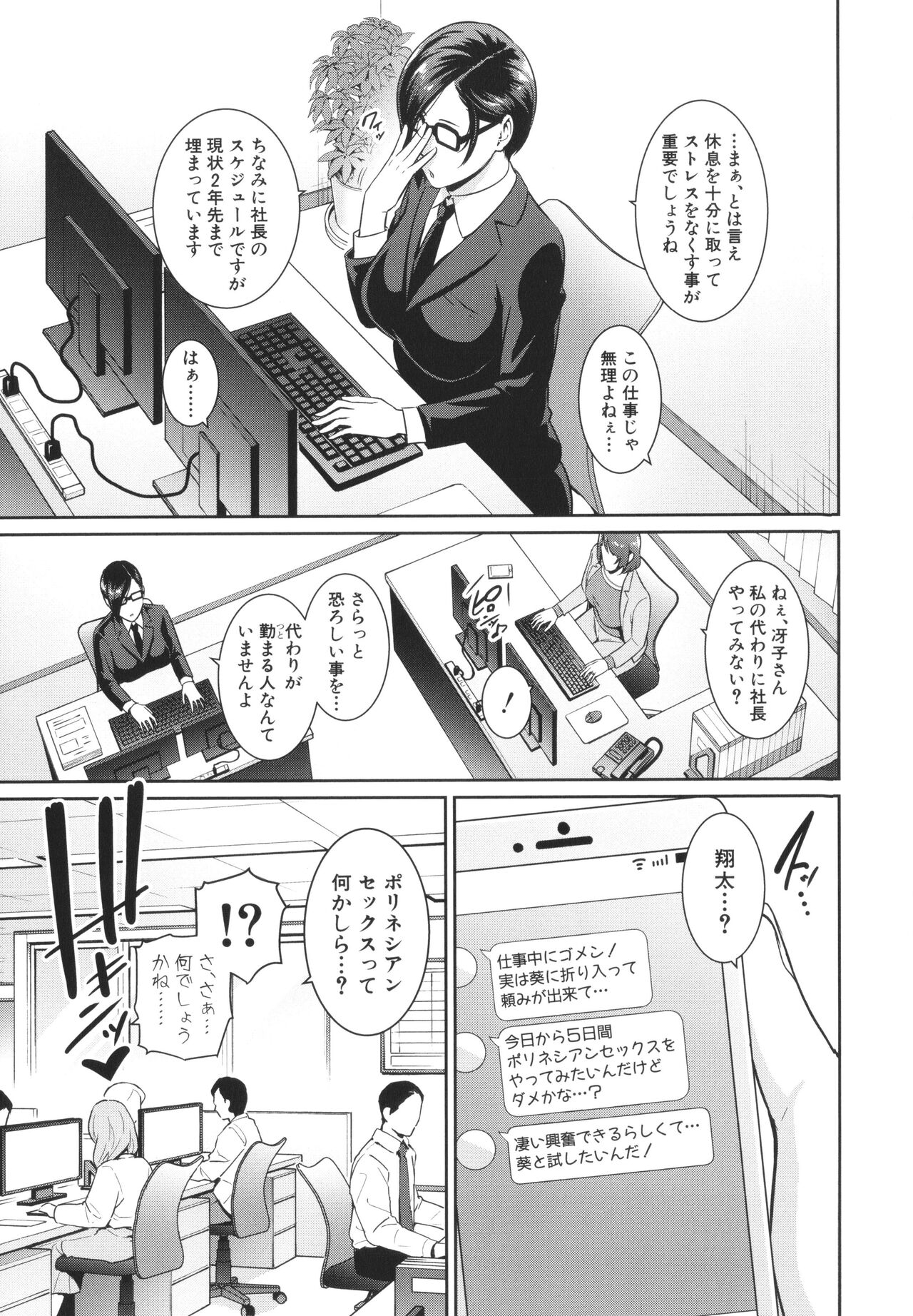 Zokuzoku Tomodachi no Hahaoya page 7 full