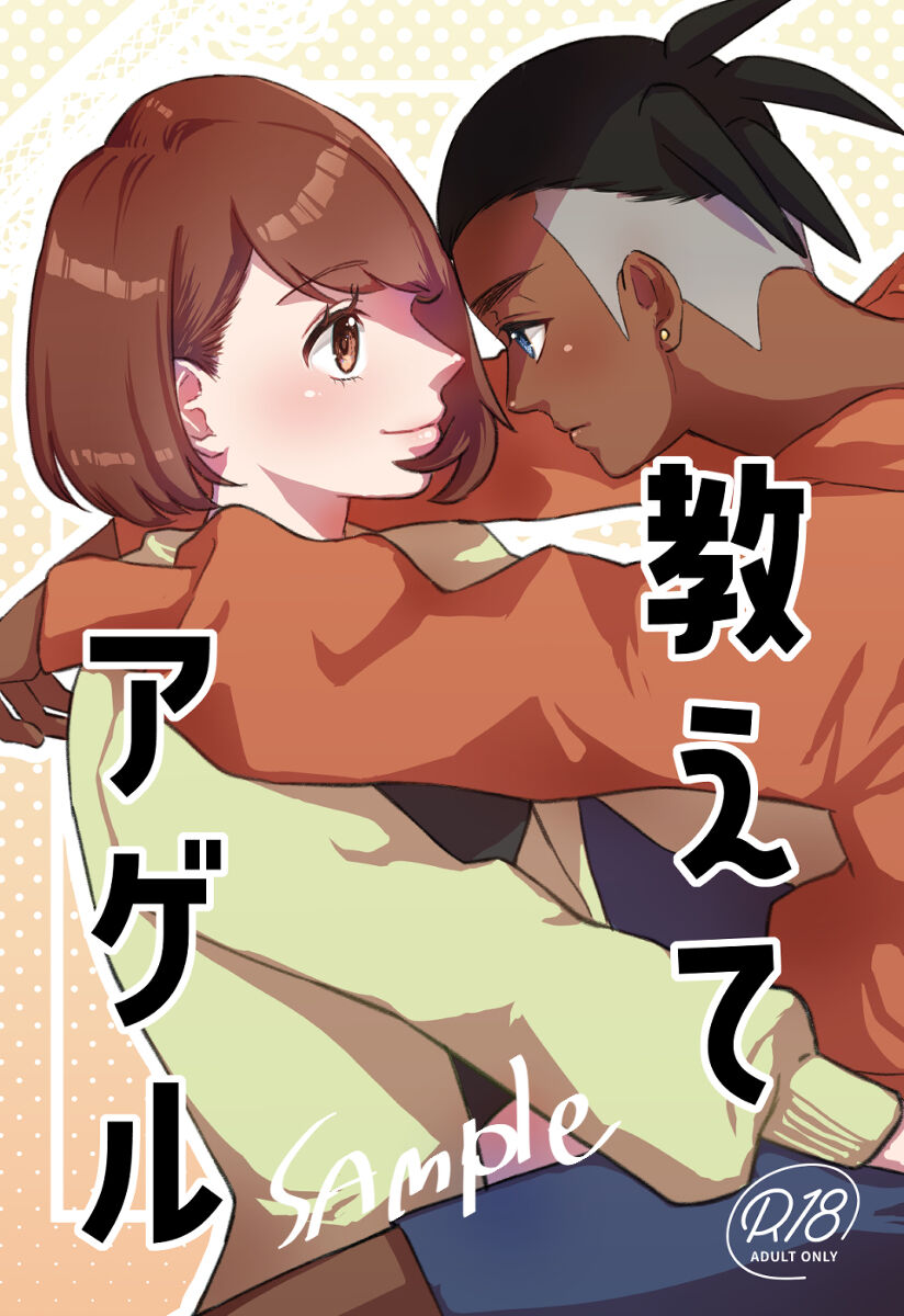 7/ 23 Atashi ni kime chae! Shinkan sanpuru page 1 full