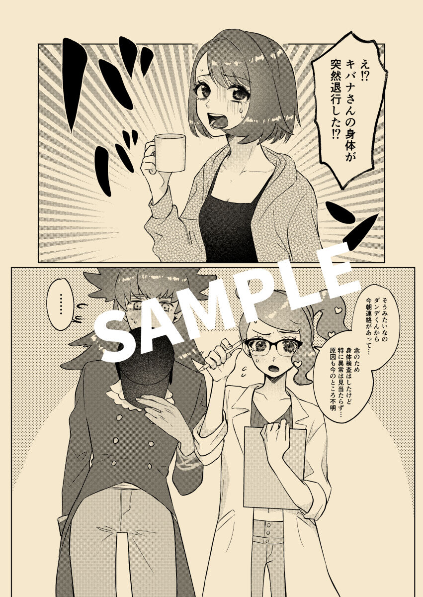 7/ 23 Atashi ni kime chae! Shinkan sanpuru page 3 full