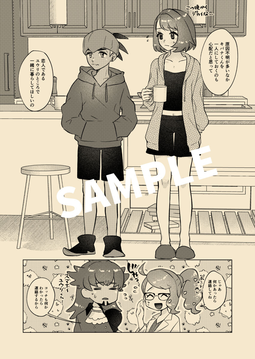 7/ 23 Atashi ni kime chae! Shinkan sanpuru page 4 full