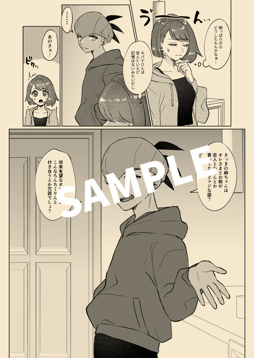 7/ 23 Atashi ni kime chae! Shinkan sanpuru page 5 full