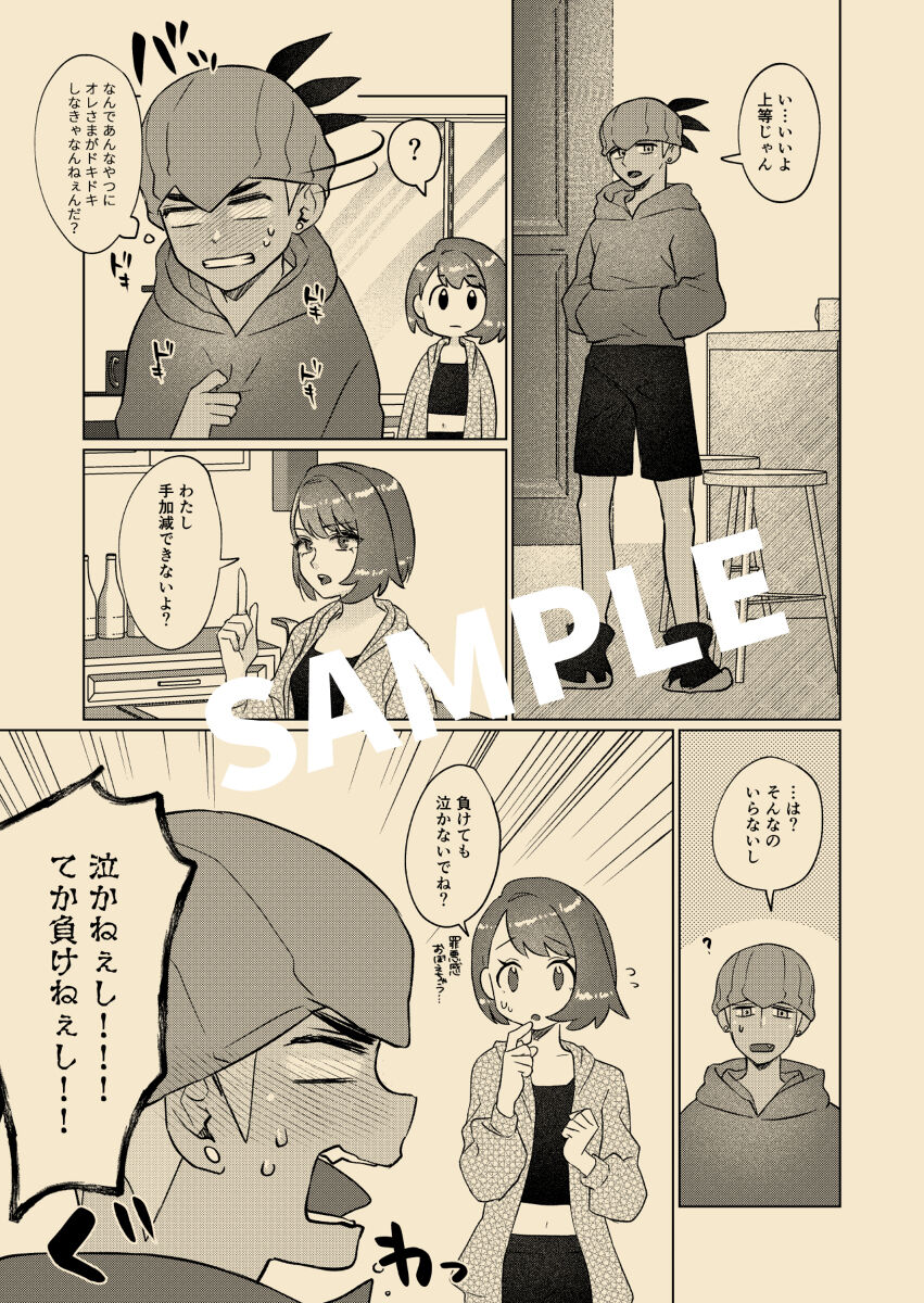 7/ 23 Atashi ni kime chae! Shinkan sanpuru page 8 full