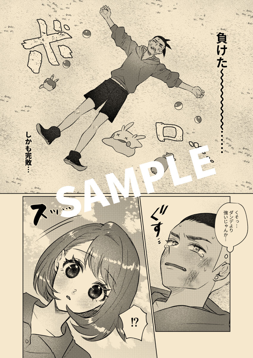 7/ 23 Atashi ni kime chae! Shinkan sanpuru page 9 full